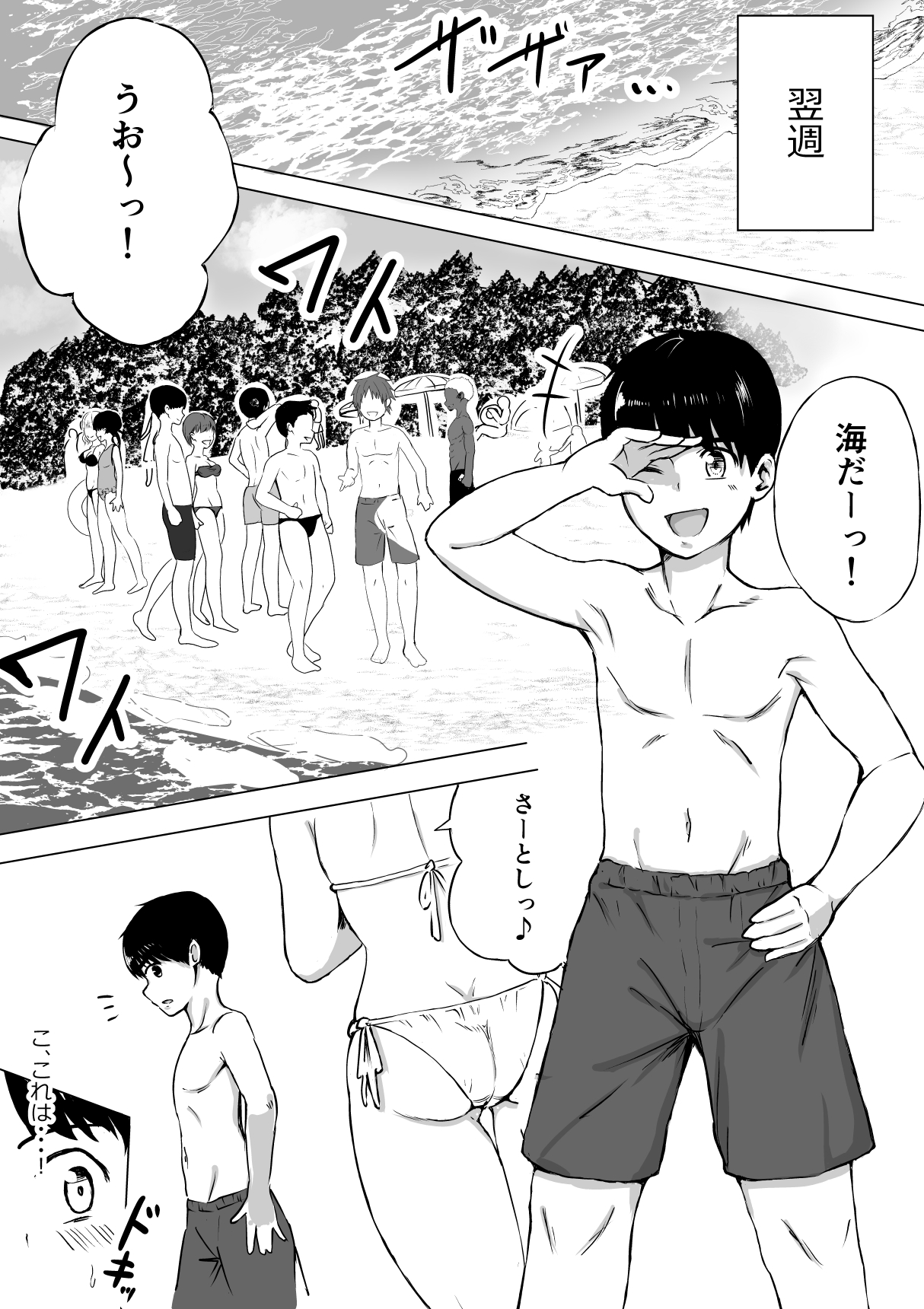 Porori o Torareta dake nano ni page 7 full