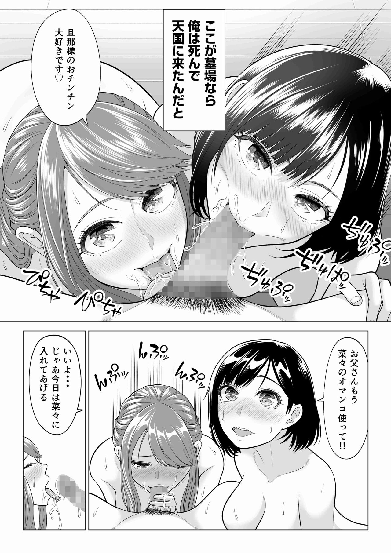 Tsuma to Tsurego ga Onaji Hito  o Suki ni Naru no wa Idenshi-teki ni Touzen!? 2 page 4 full