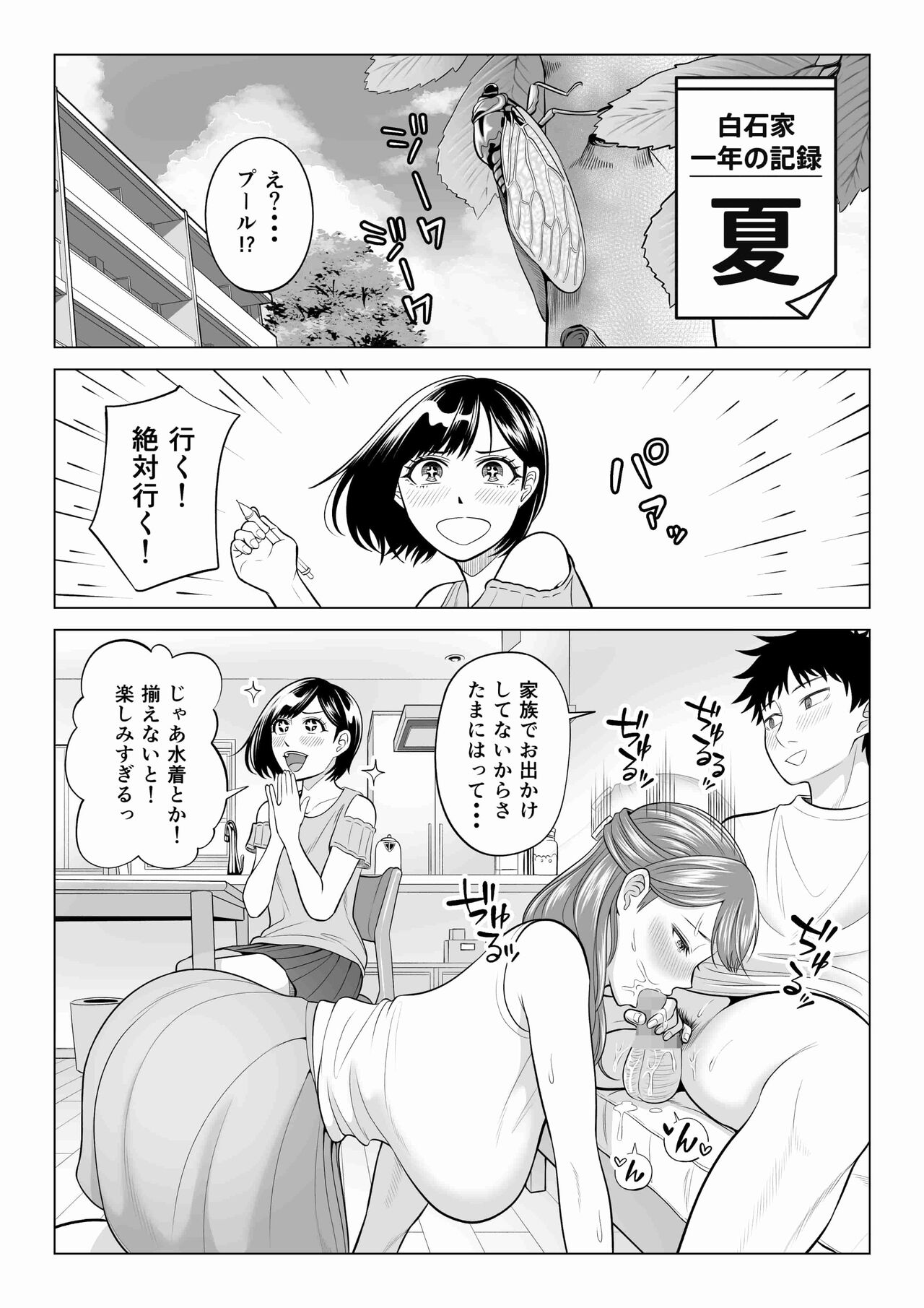 Tsuma to Tsurego ga Onaji Hito  o Suki ni Naru no wa Idenshi-teki ni Touzen!? 2 page 7 full