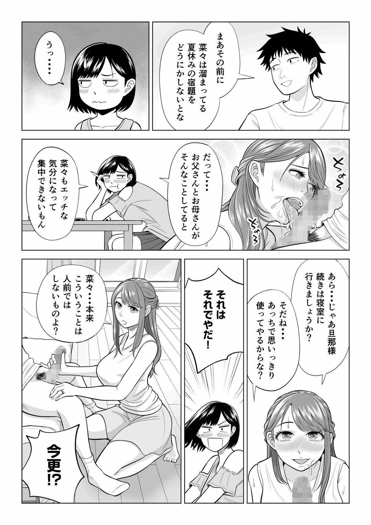 Tsuma to Tsurego ga Onaji Hito  o Suki ni Naru no wa Idenshi-teki ni Touzen!? 2 page 8 full