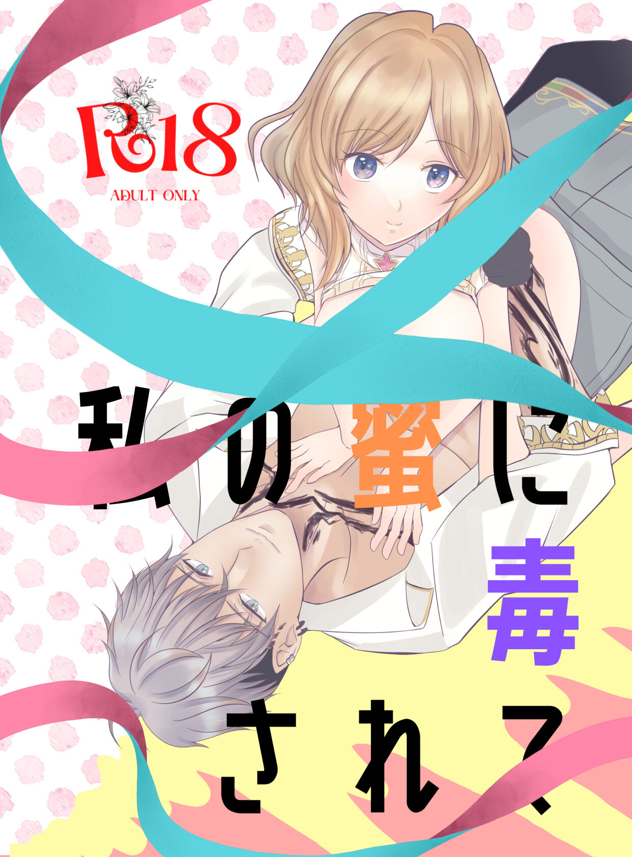 Vuarutā × Ema Hon page 1 full