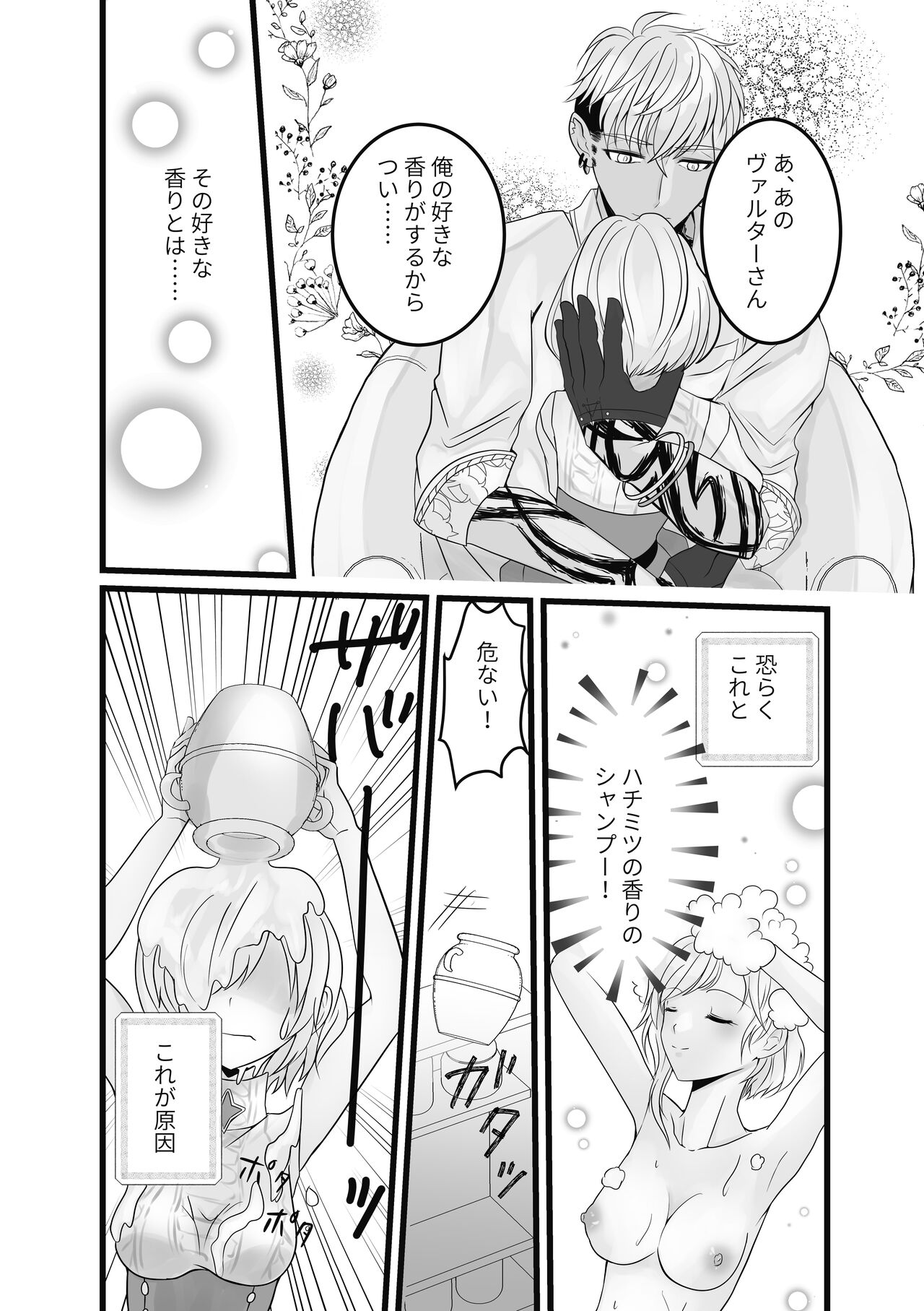 Vuarutā × Ema Hon page 4 full