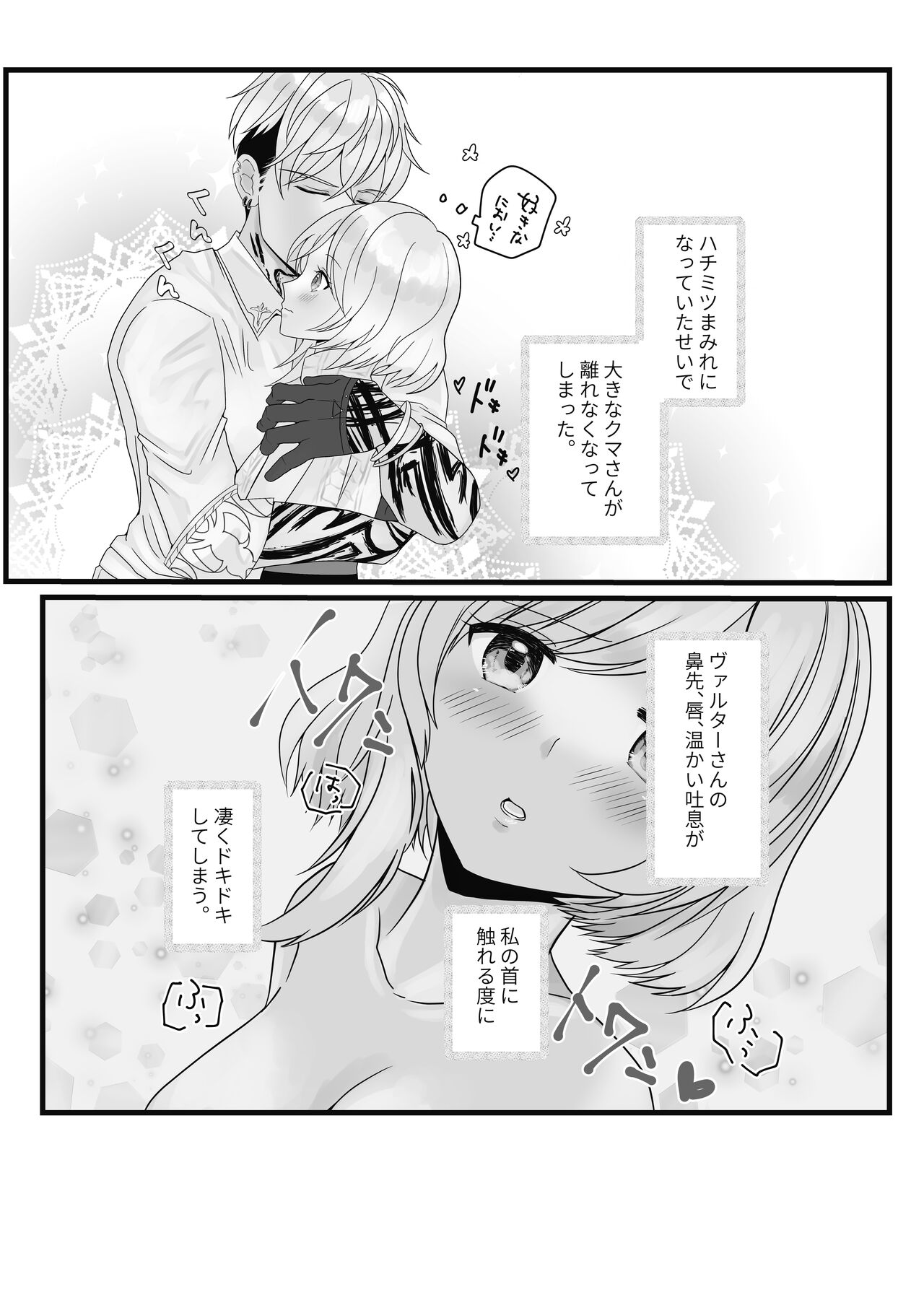 Vuarutā × Ema Hon page 5 full