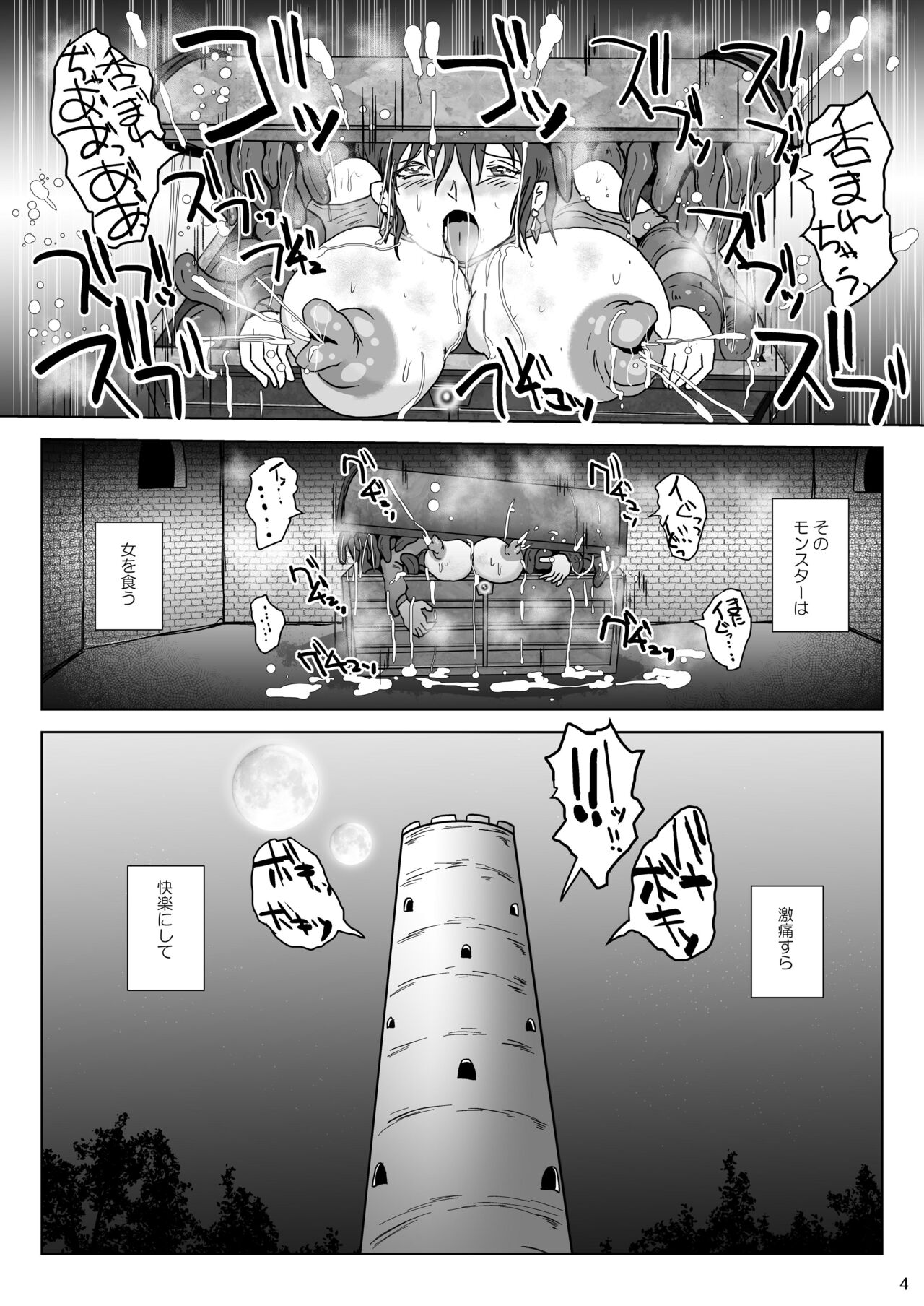 Samayoeru Tou no MarunoMimic page 4 full