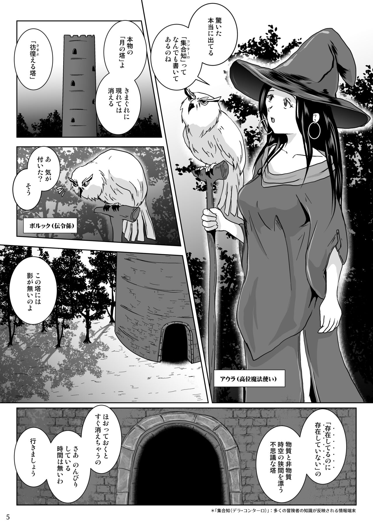Samayoeru Tou no MarunoMimic page 5 full