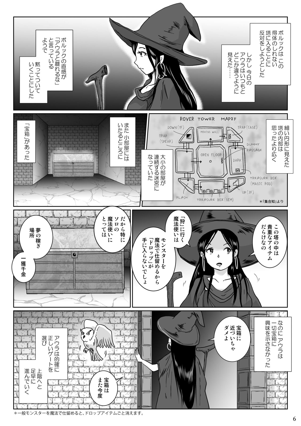 Samayoeru Tou no MarunoMimic page 6 full
