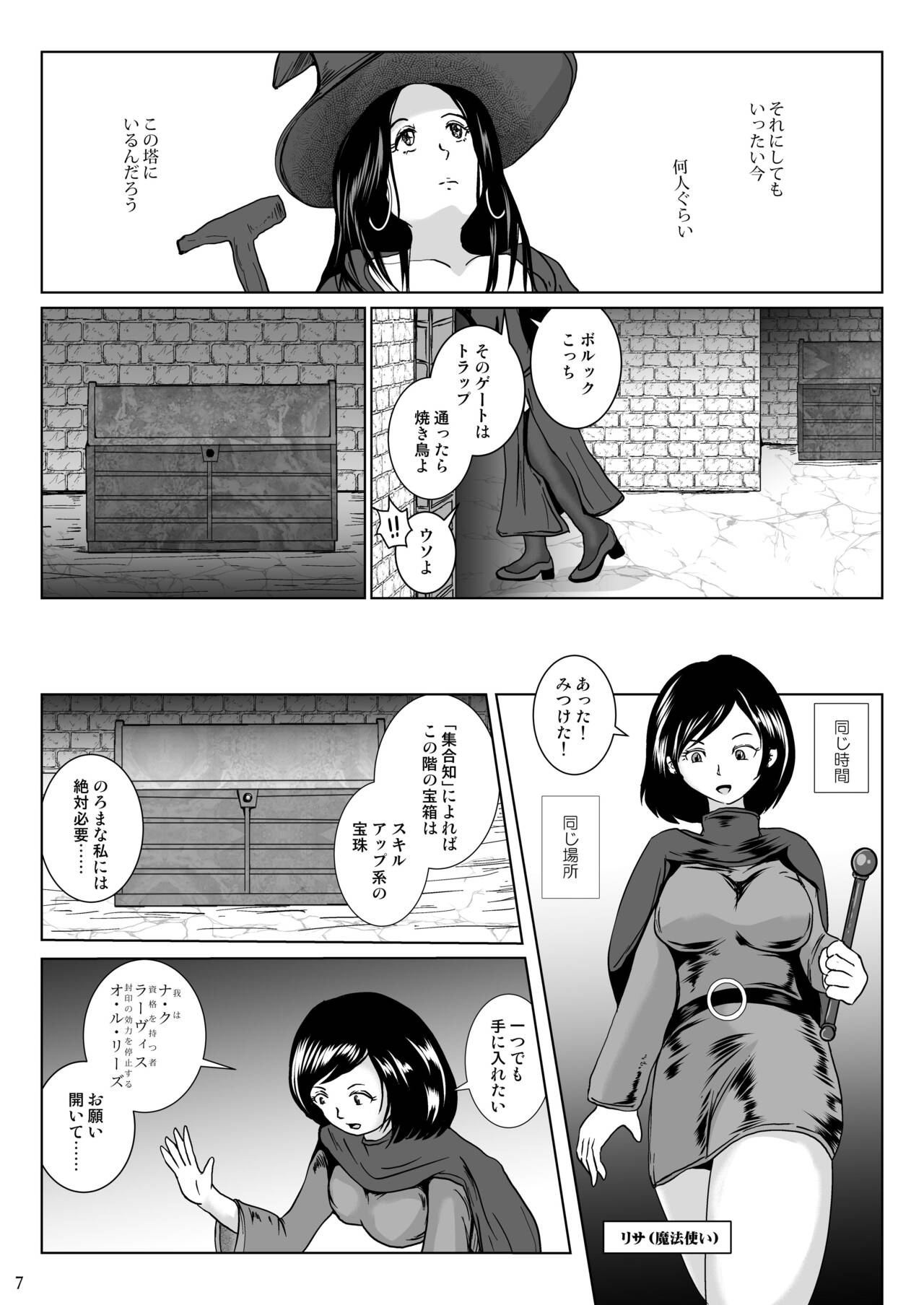Samayoeru Tou no MarunoMimic page 7 full