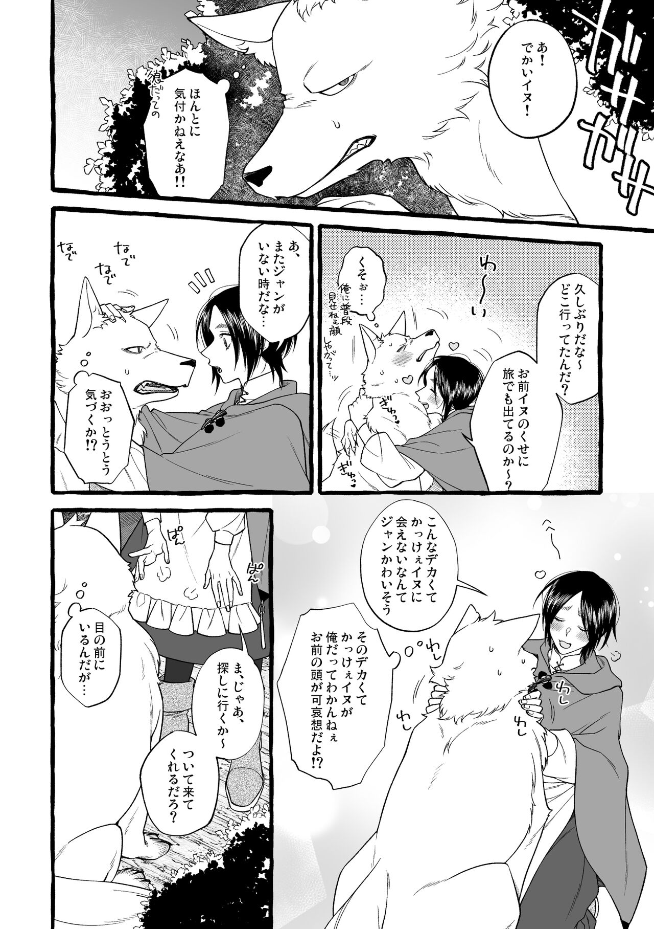 MY SWEET LITTLE RED -side ♥ story- page 10 full