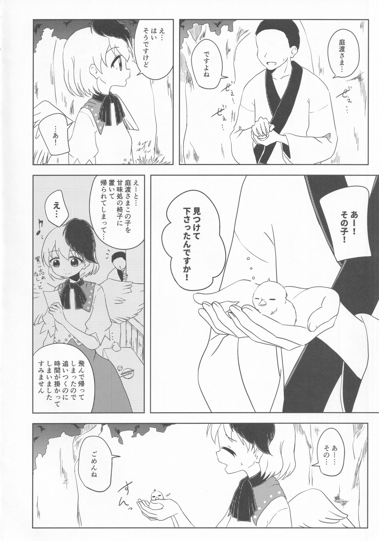 Kutaka no Gohoushi Ongaeshi page 5 full