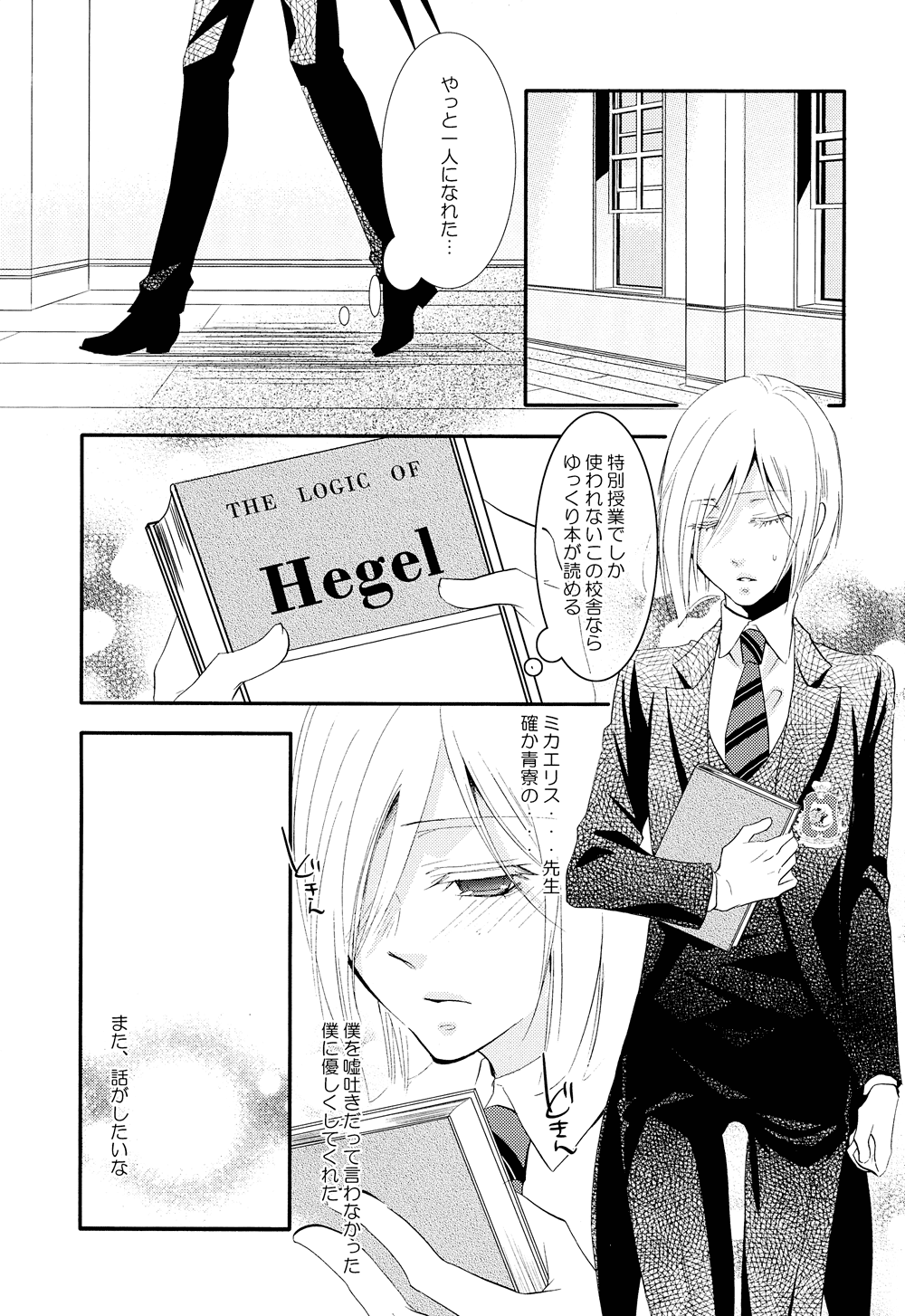 Dog Eat Dog page 5 full