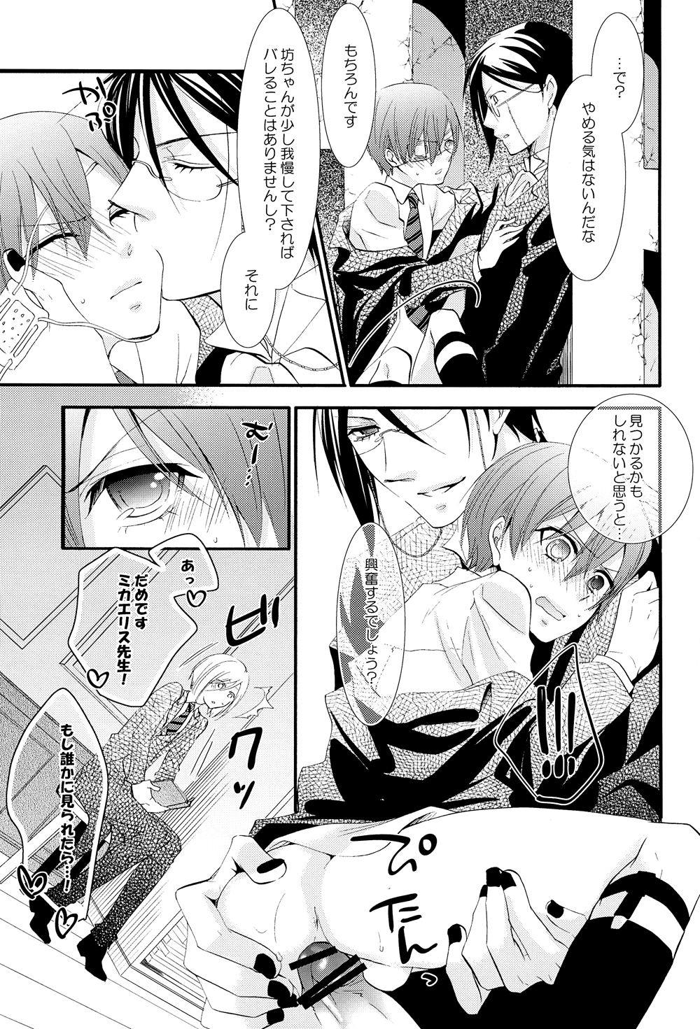 Dog Eat Dog page 7 full