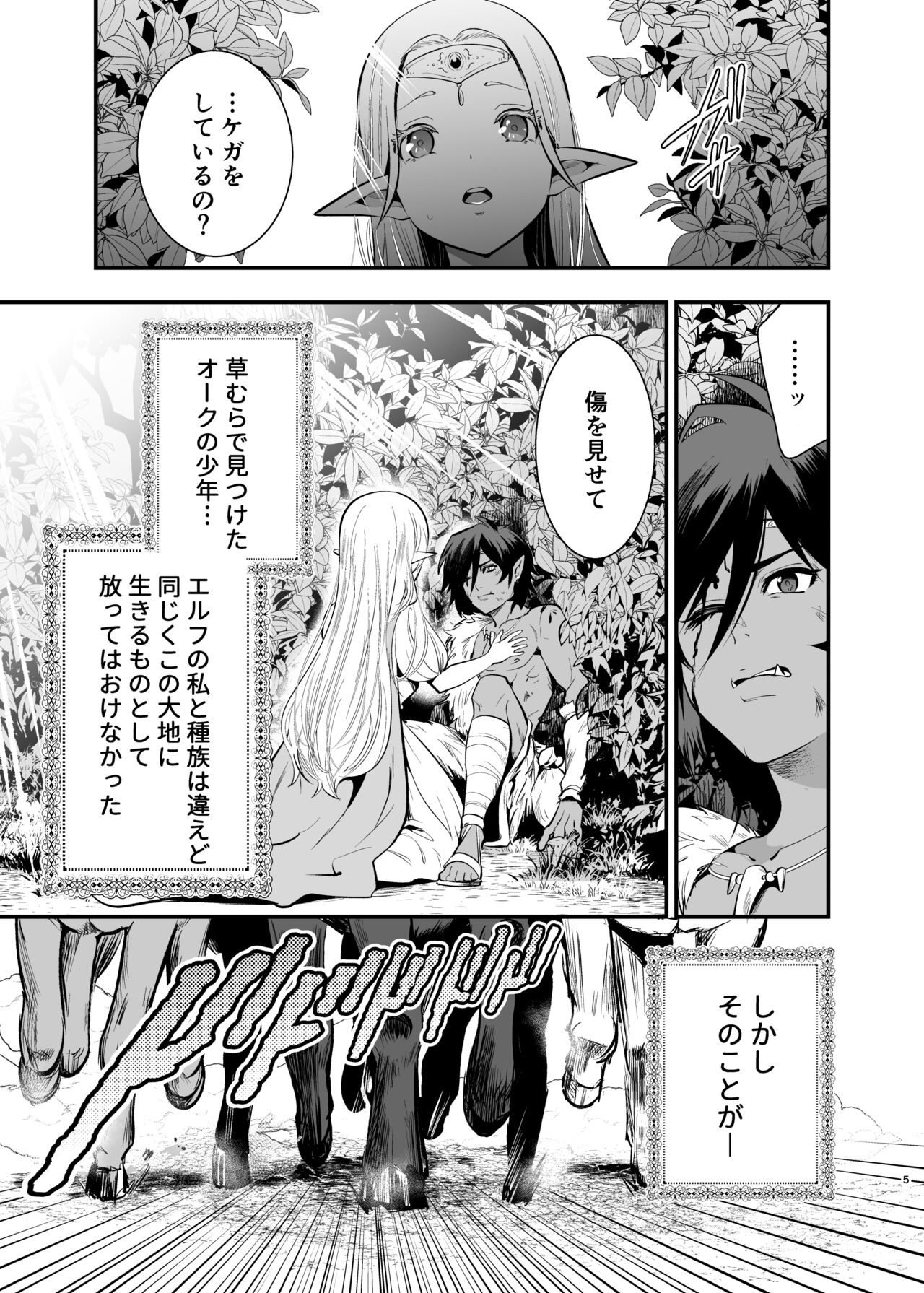 Orc no Hanayome ~Saraware Elf wa Kairaku ni Ochiru~ page 4 full