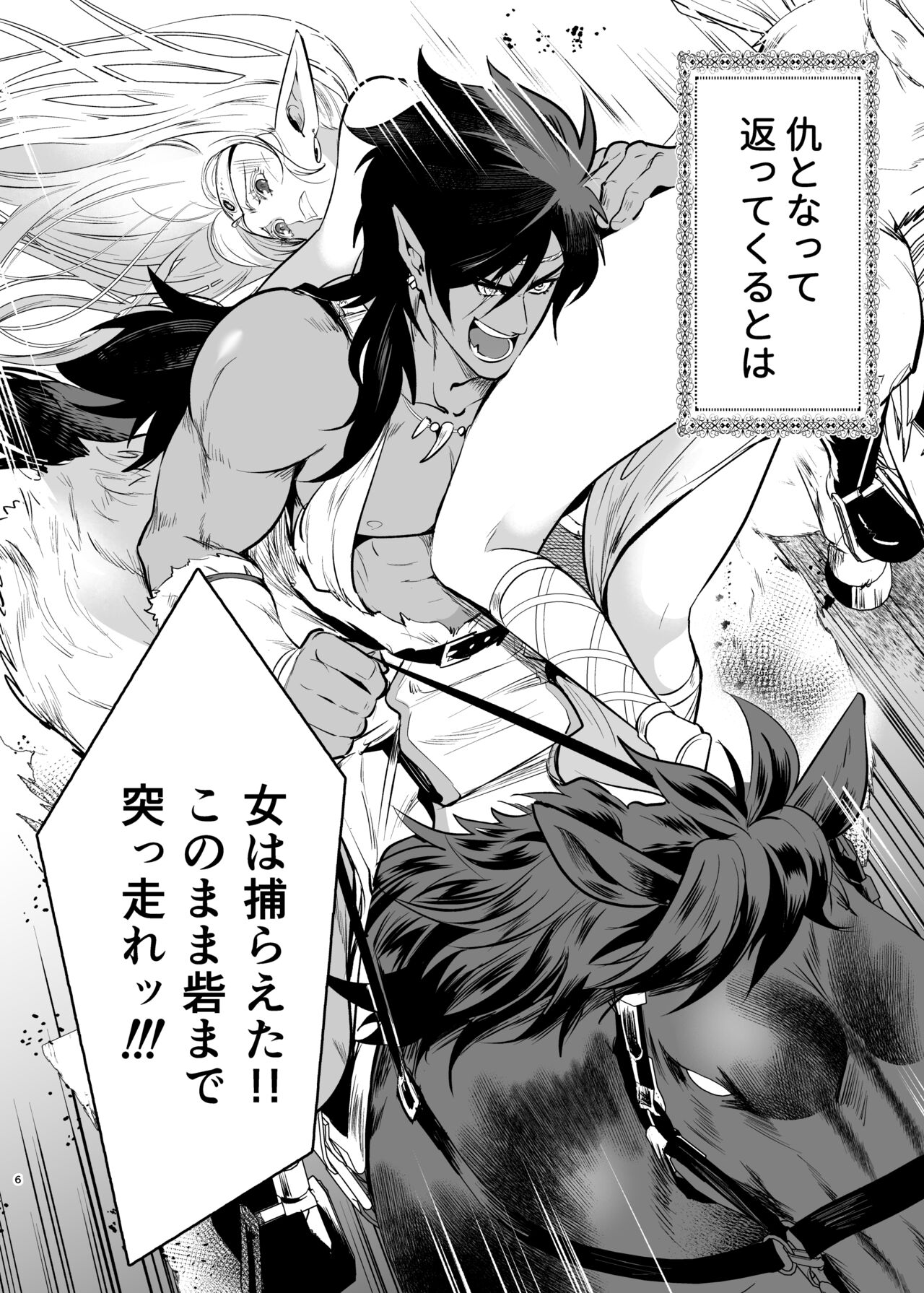 Orc no Hanayome ~Saraware Elf wa Kairaku ni Ochiru~ page 5 full