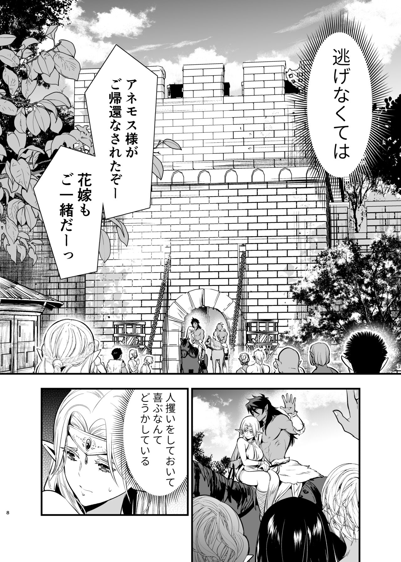 Orc no Hanayome ~Saraware Elf wa Kairaku ni Ochiru~ page 7 full