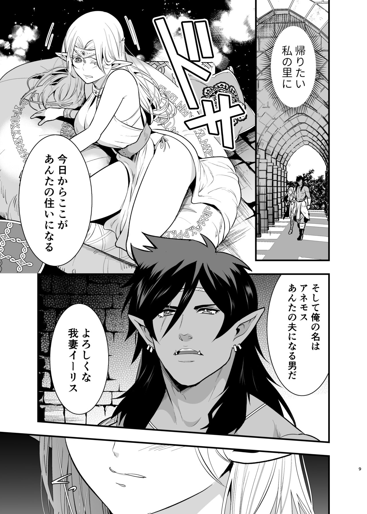 Orc no Hanayome ~Saraware Elf wa Kairaku ni Ochiru~ page 8 full