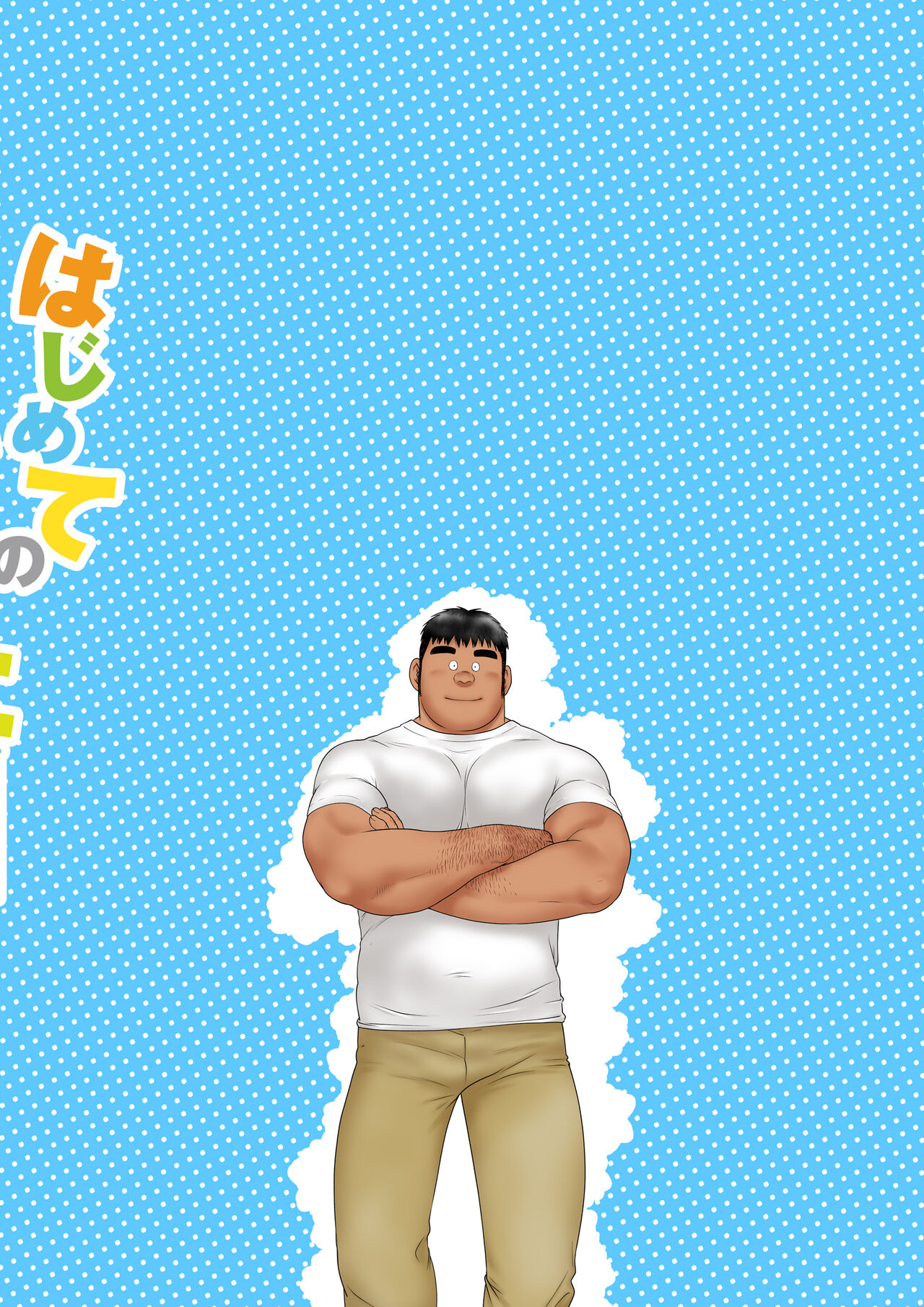 Hajimete no Onanie page 2 full