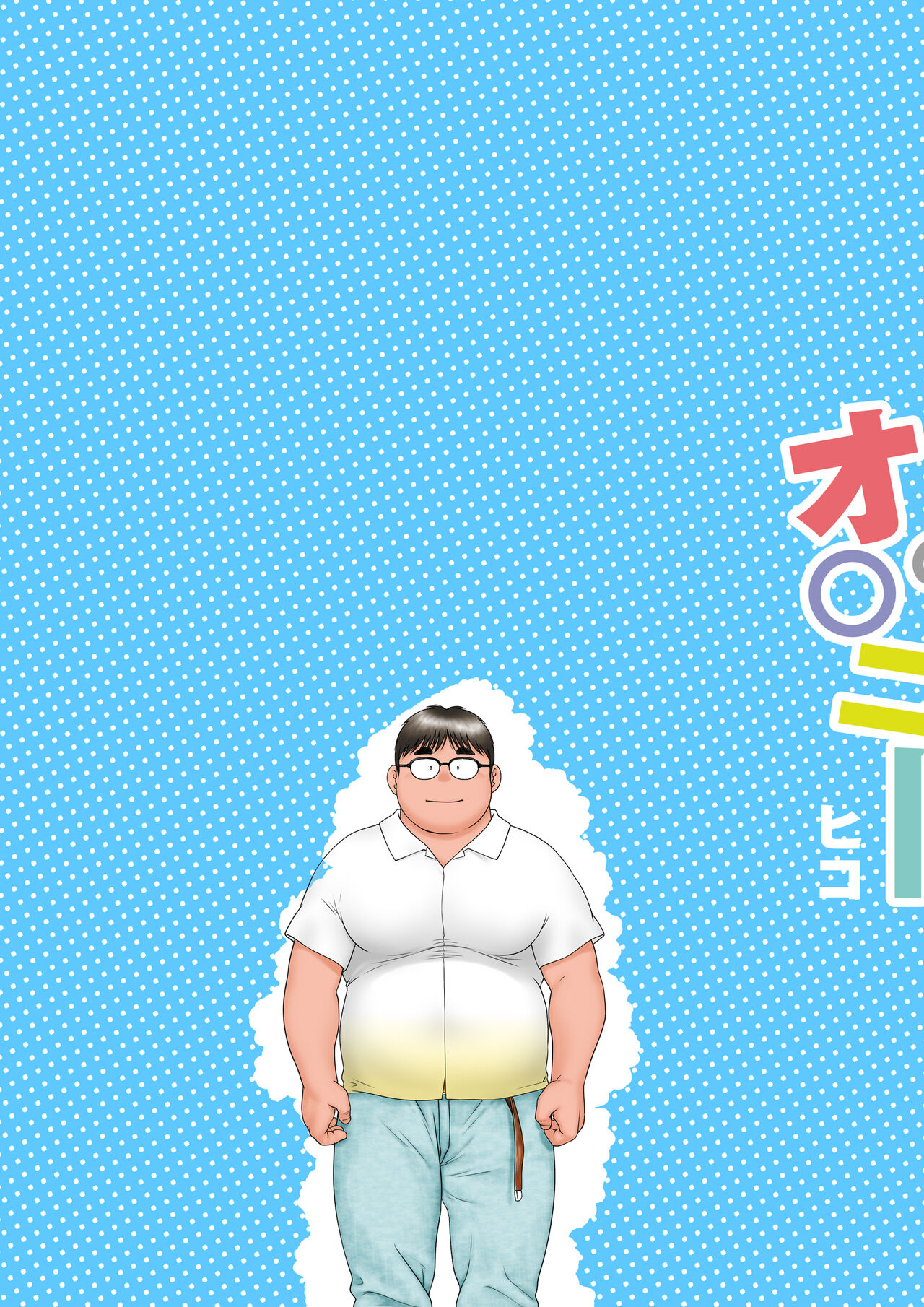 Hajimete no Onanie page 3 full