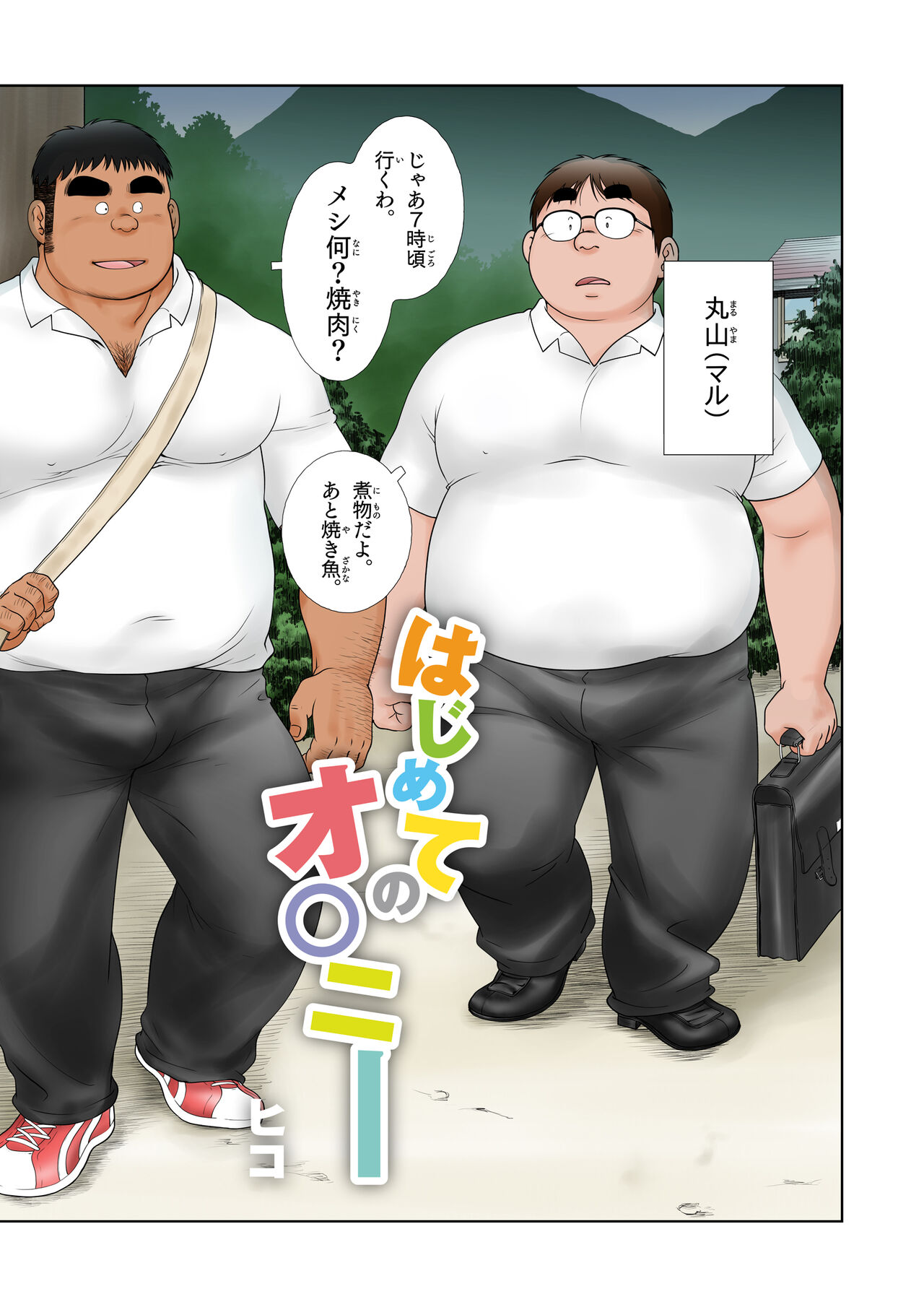 Hajimete no Onanie page 6 full