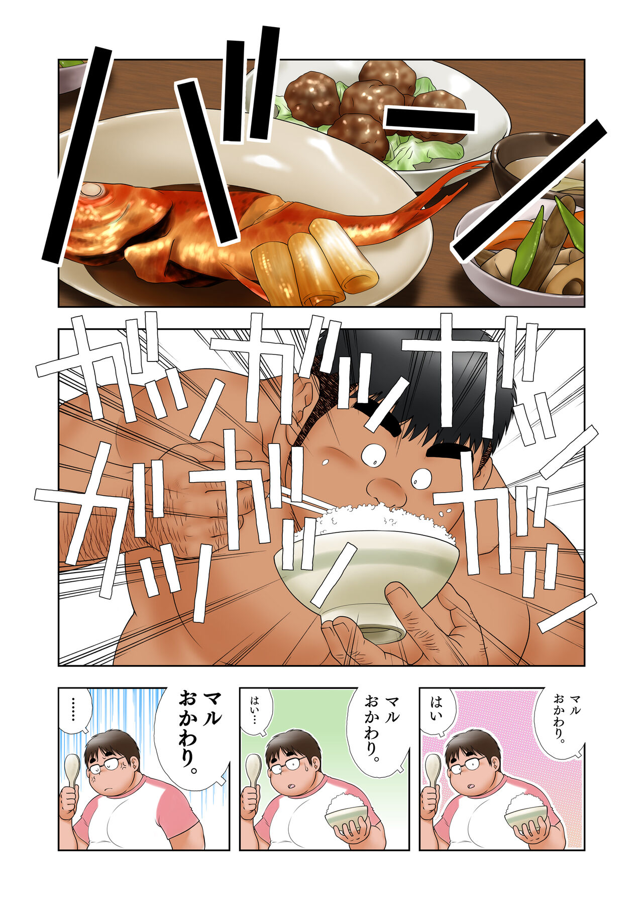 Hajimete no Onanie page 8 full