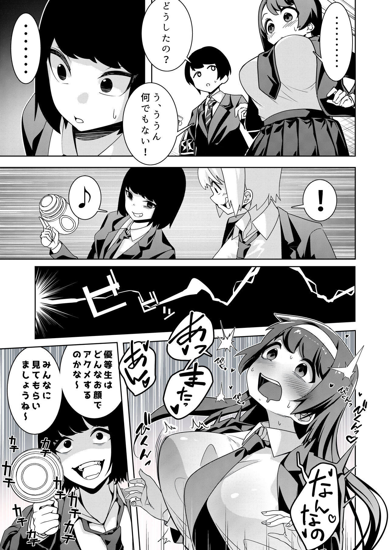 Hypnogun Akumegan - Top Student Takizawa Yukina's Public Orgasm - page 6 full