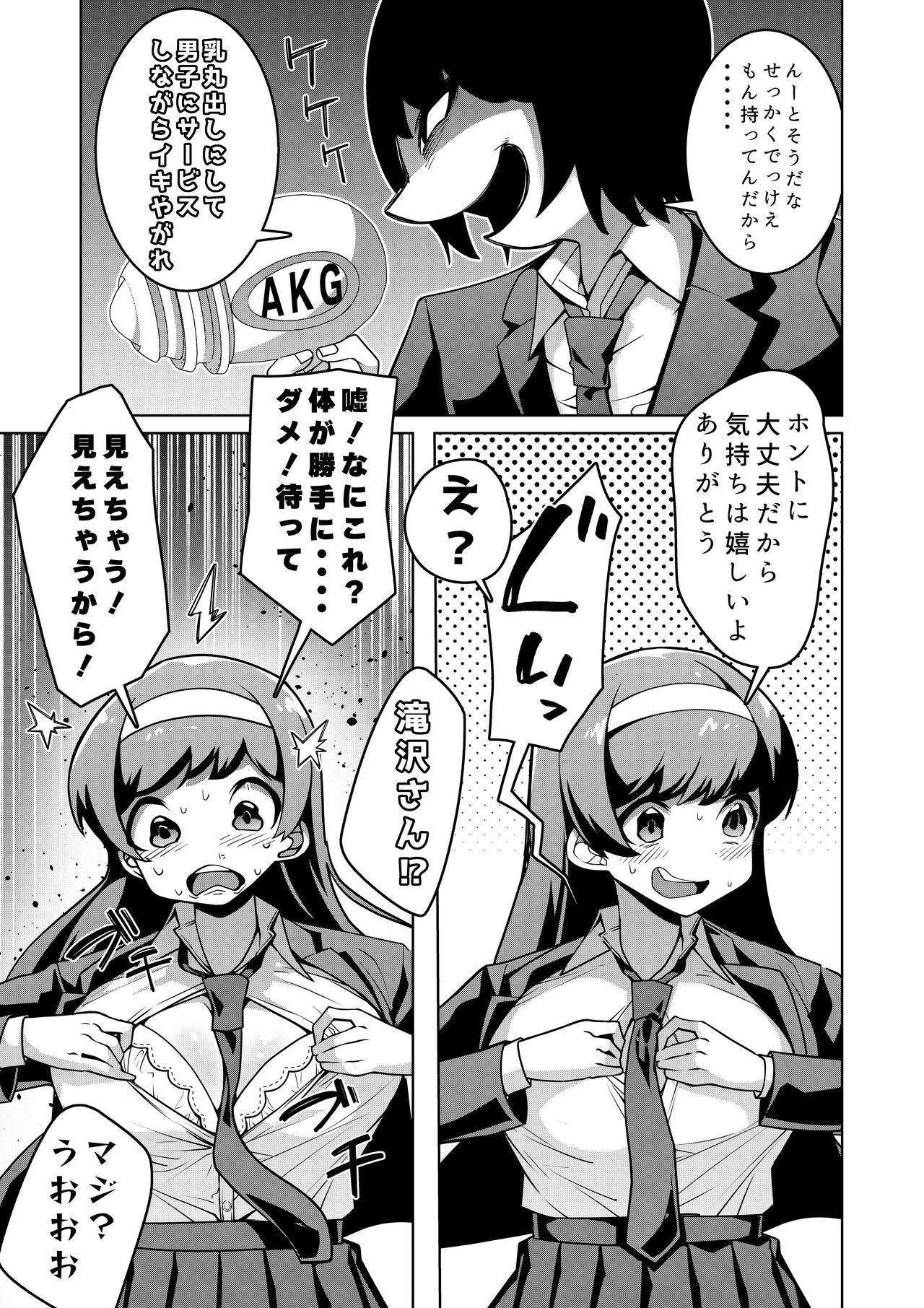 Hypnogun Akumegan - Top Student Takizawa Yukina's Public Orgasm - page 8 full