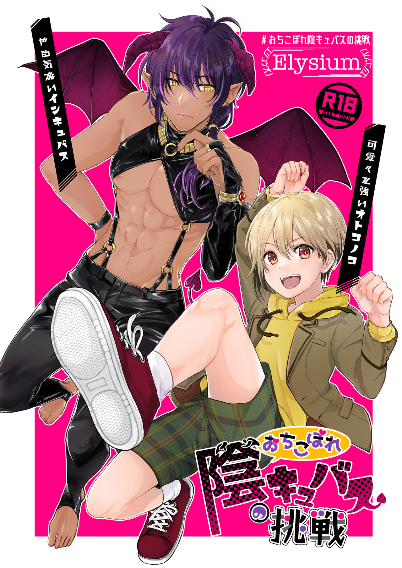 Ochikobare Incubus no Chuusen page 1 full