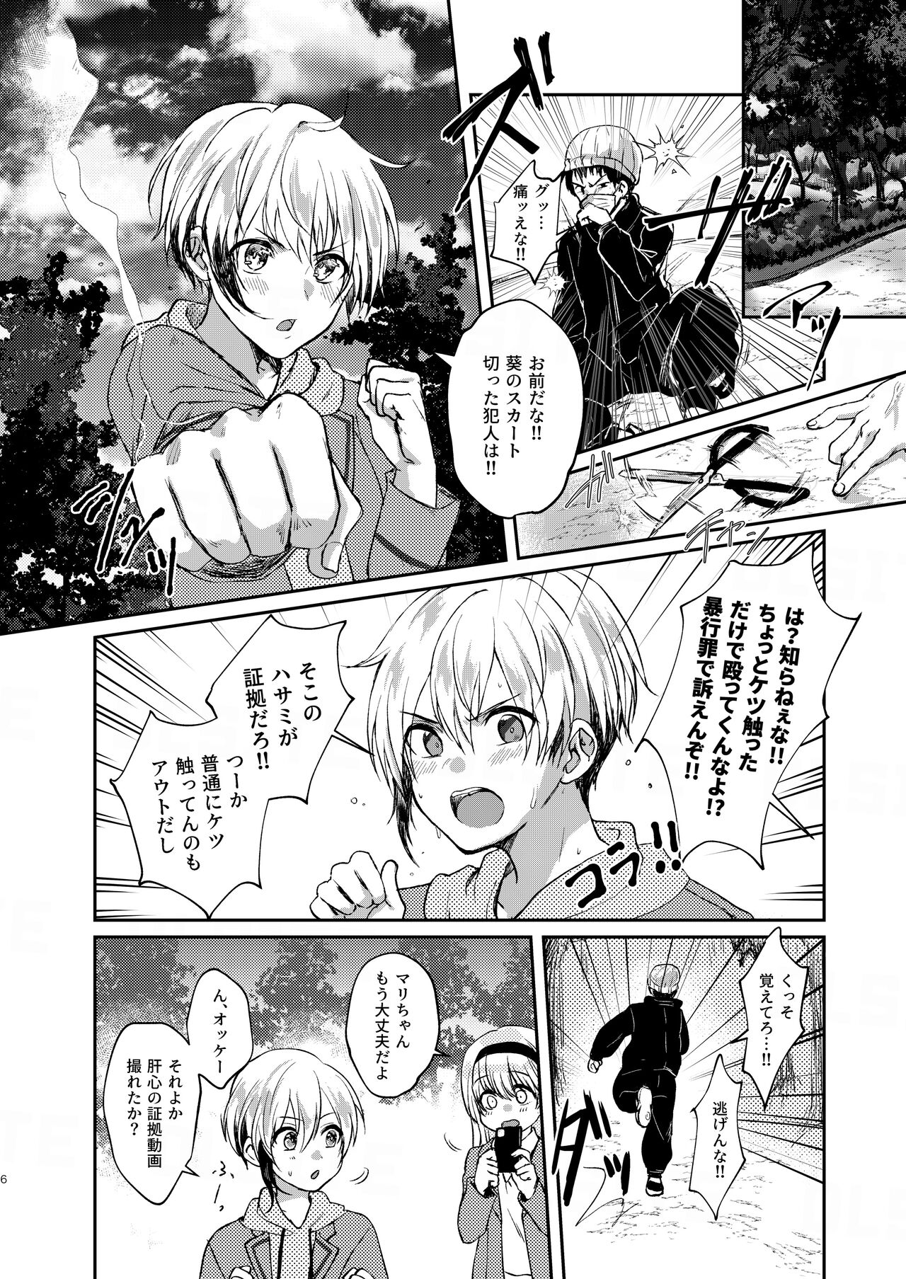 Ochikobare Incubus no Chuusen page 6 full