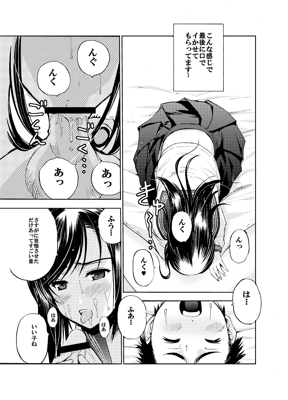 Un etudiant de la fille ~Apres~ page 10 full