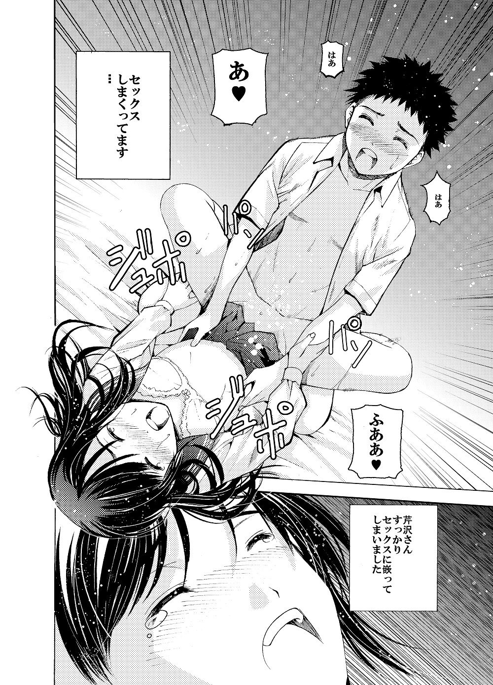 Un etudiant de la fille ~Apres~ page 3 full