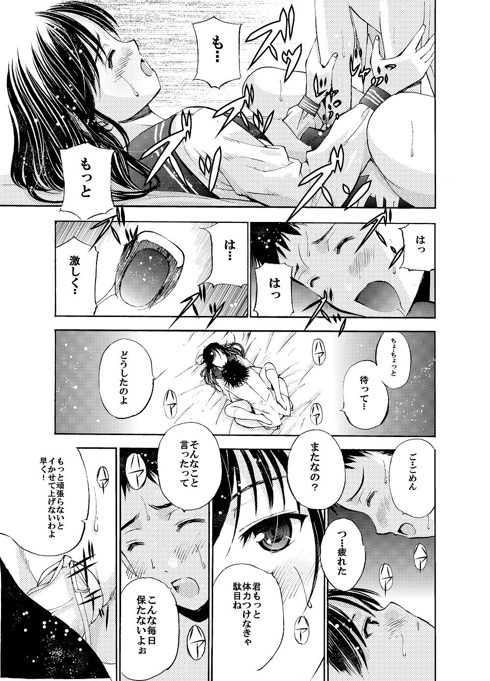 Un etudiant de la fille ~Apres~ page 4 full