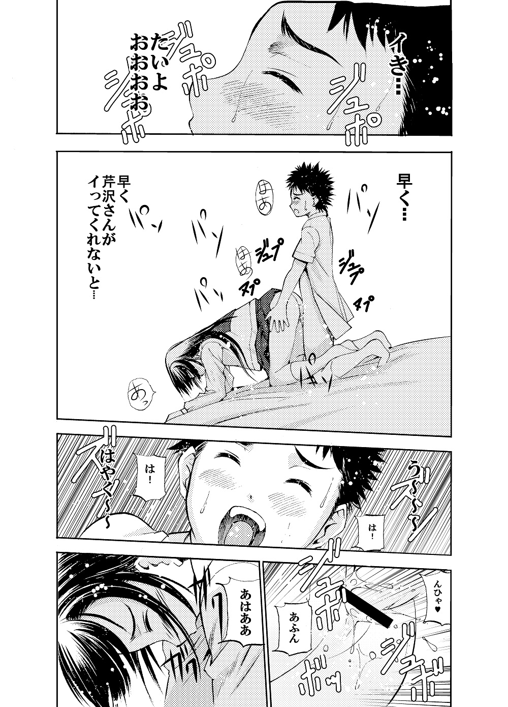 Un etudiant de la fille ~Apres~ page 6 full