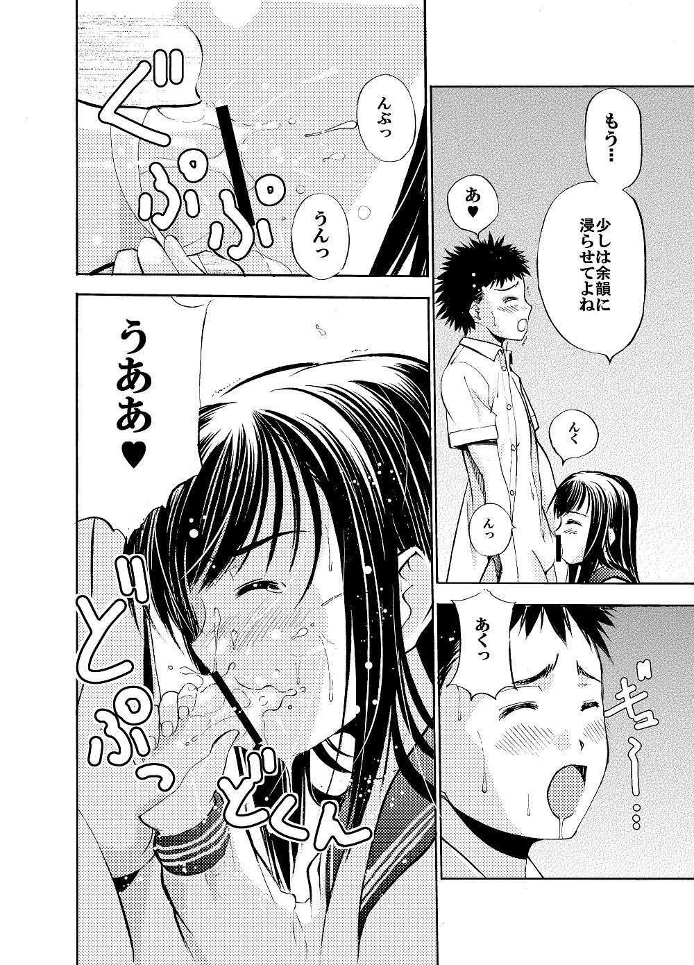 Un etudiant de la fille ~Apres~ page 9 full