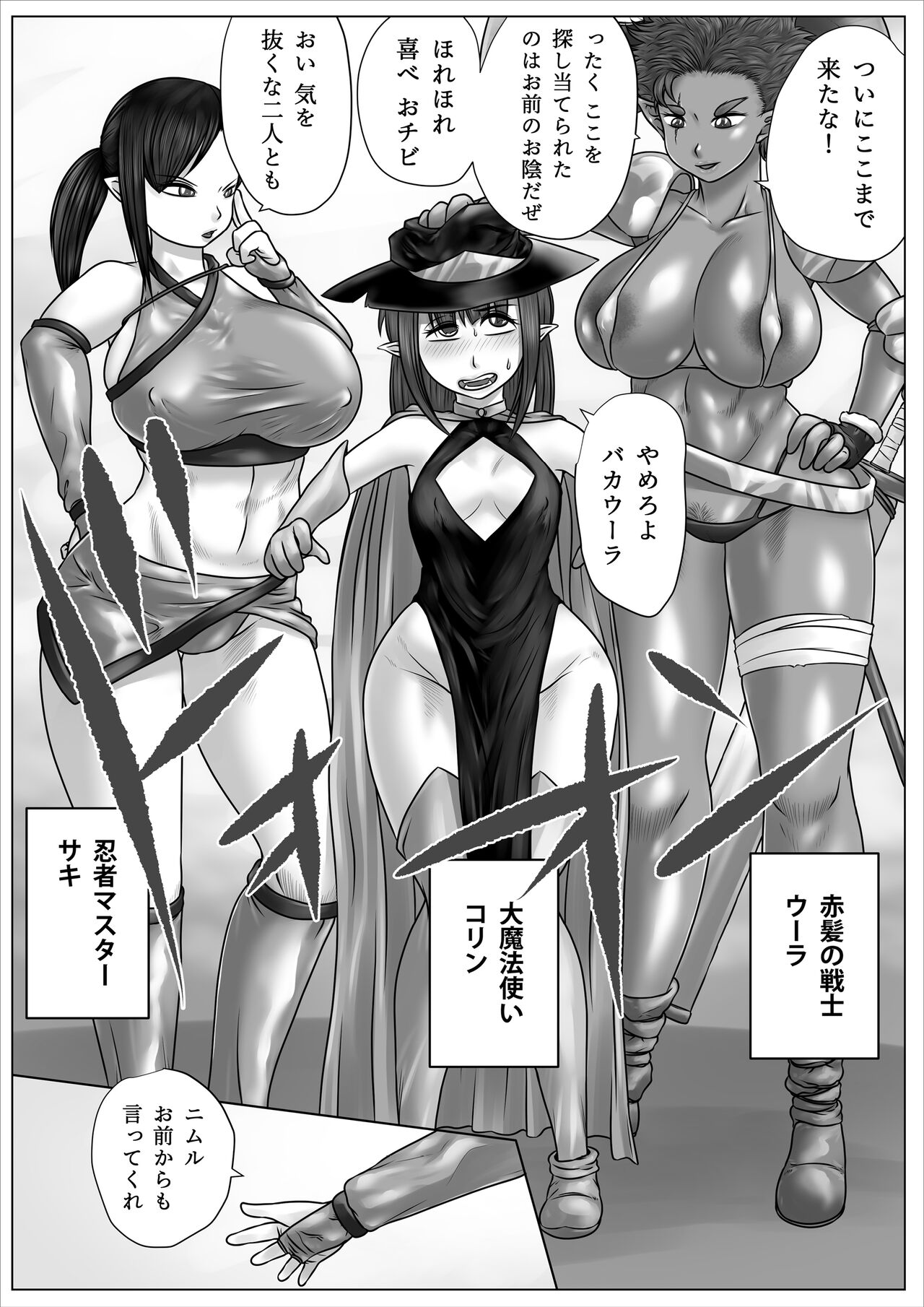 Isekai Shoujo Bokorare! page 3 full