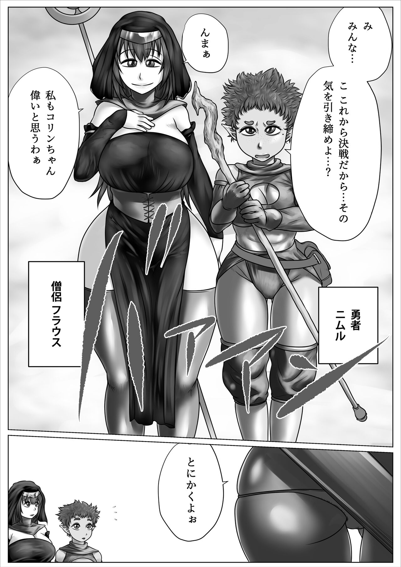 Isekai Shoujo Bokorare! page 4 full