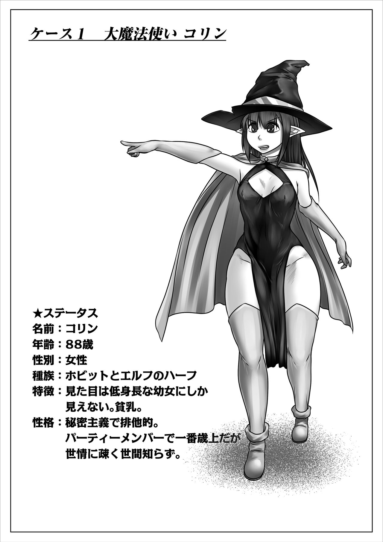 Isekai Shoujo Bokorare! page 7 full