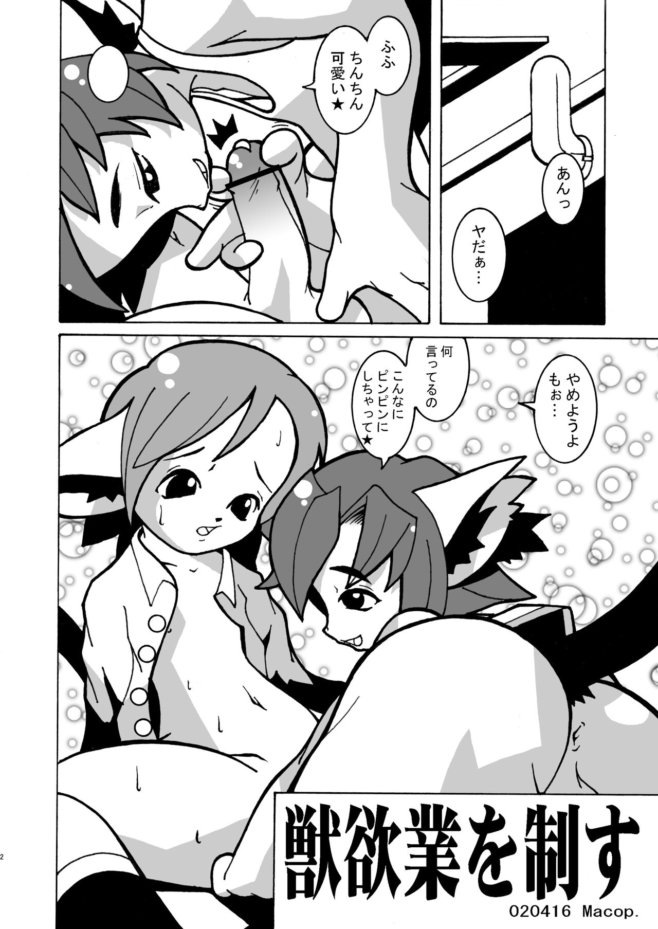 Macop-ErosLabo #01 page 2 full