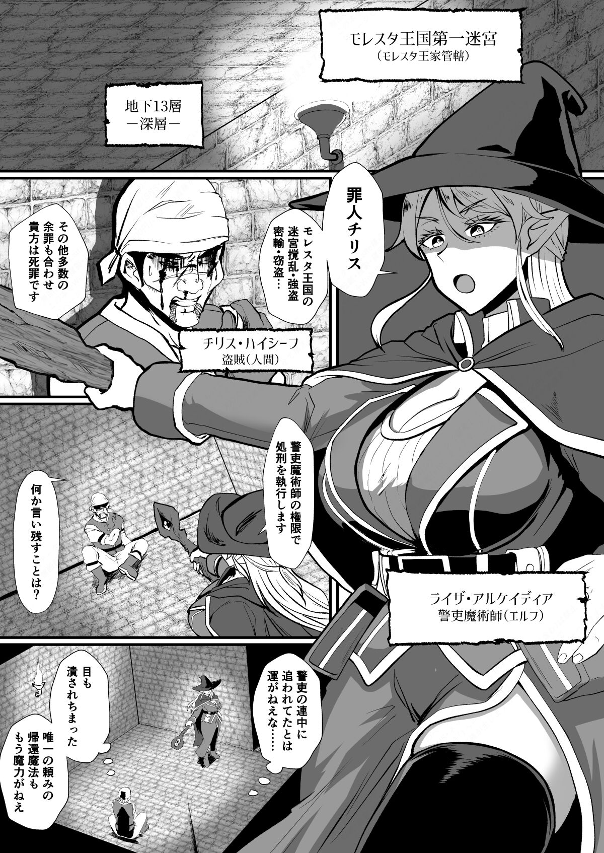 Irekawari no Wana ~Elf Majutsushi Liza no Kikan~ page 2 full