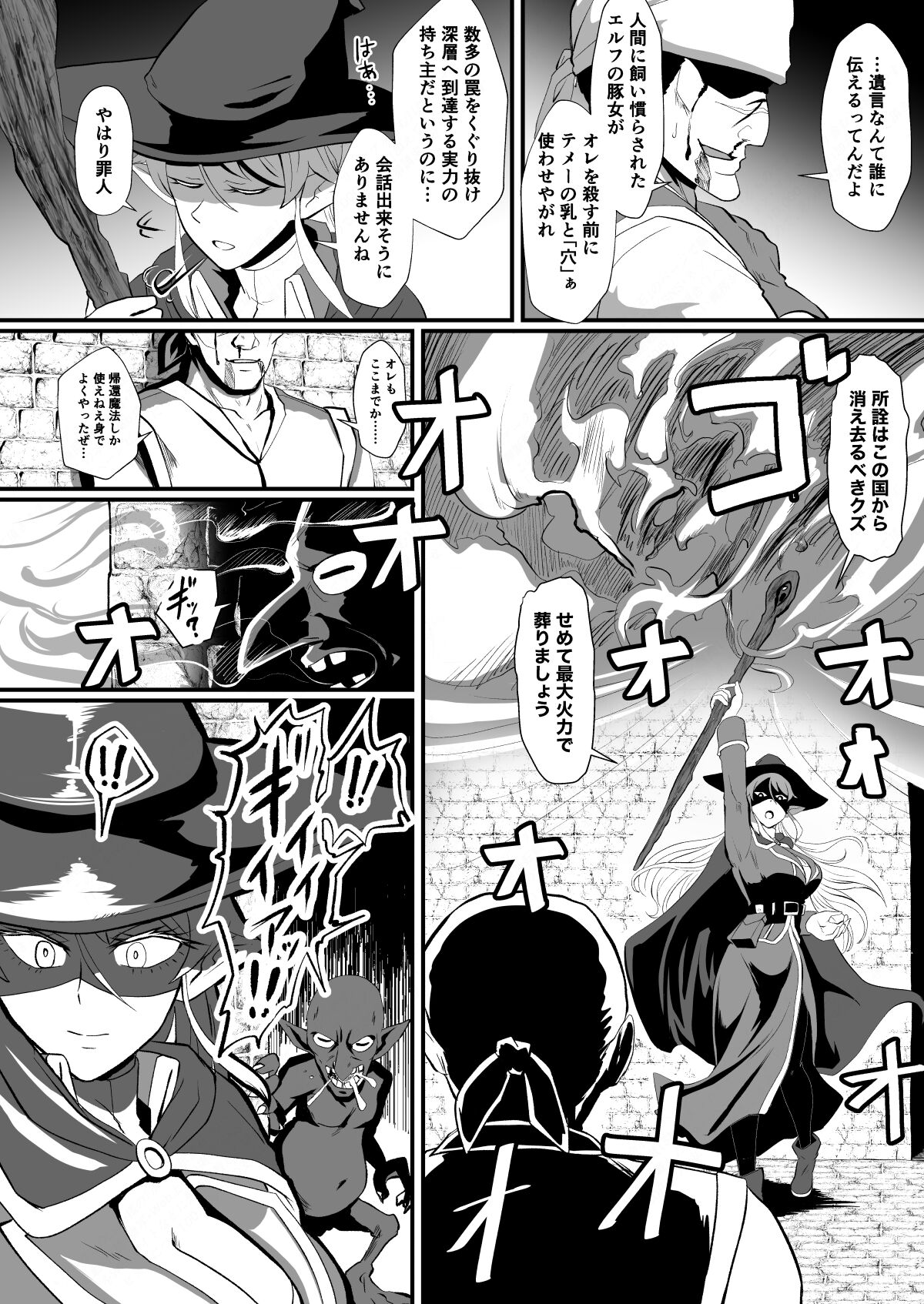 Irekawari no Wana ~Elf Majutsushi Liza no Kikan~ page 3 full