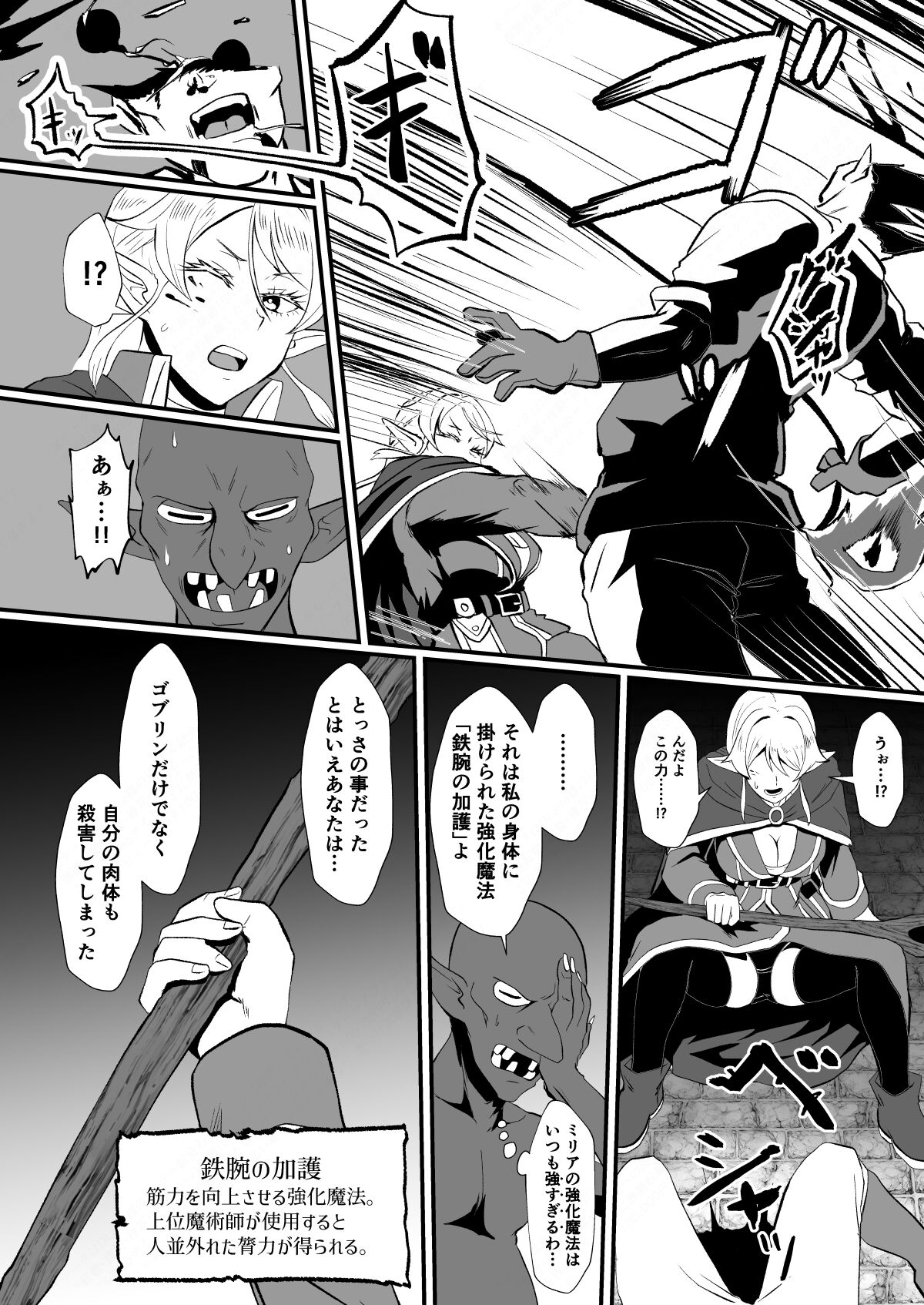 Irekawari no Wana ~Elf Majutsushi Liza no Kikan~ page 7 full