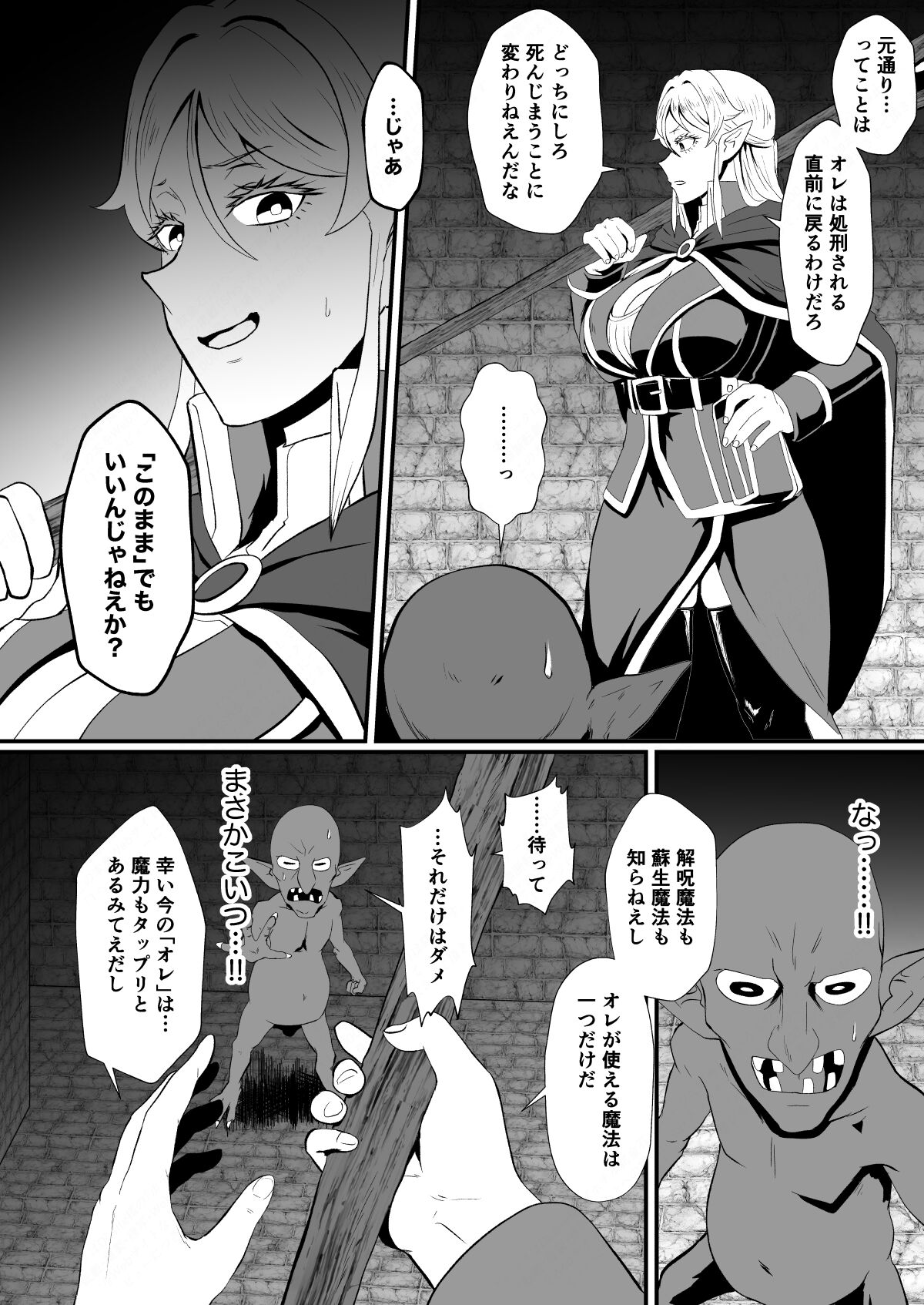 Irekawari no Wana ~Elf Majutsushi Liza no Kikan~ page 9 full