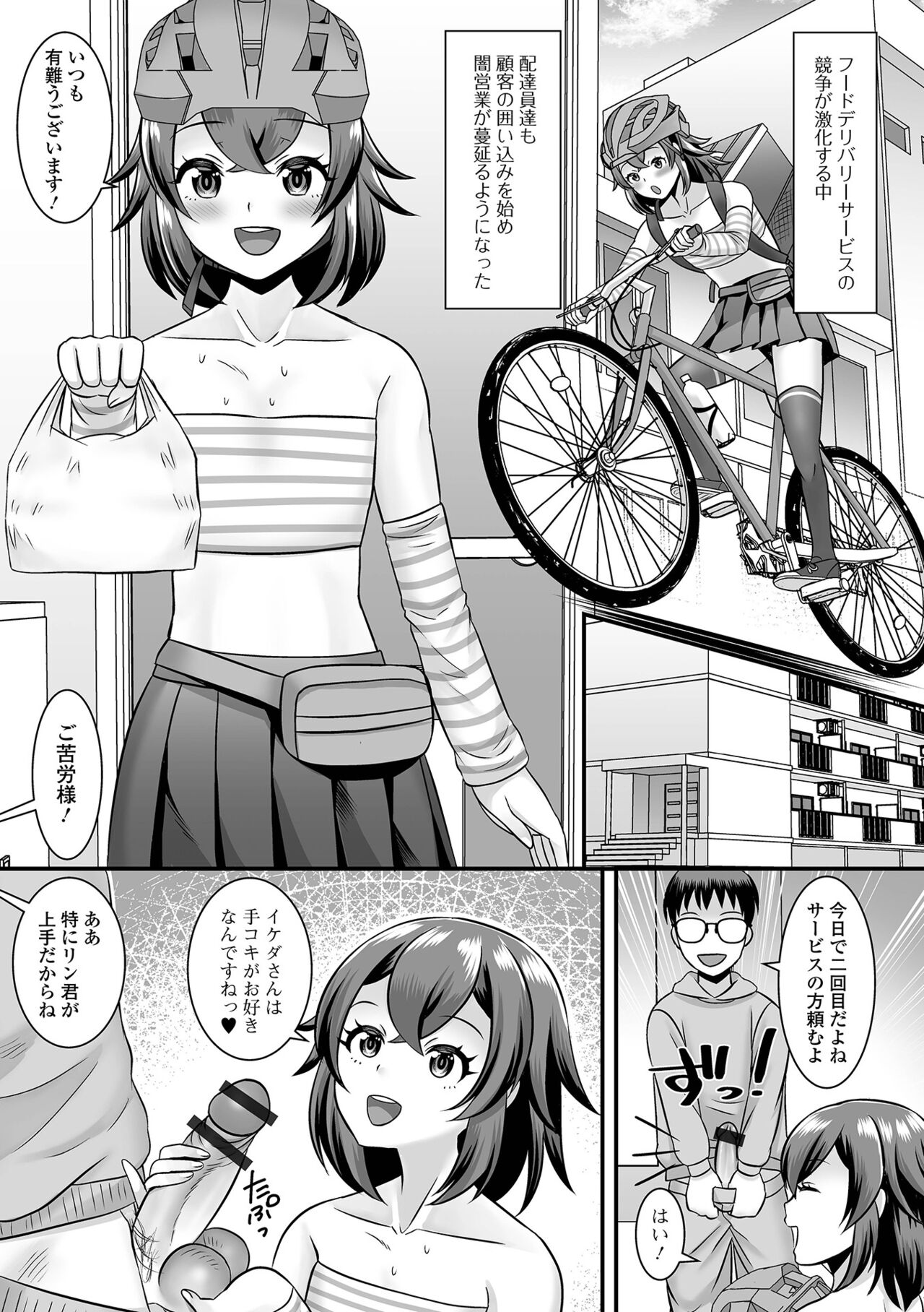 Gekkan Web Otoko no Ko-llection! S Vol. 83 page 7 full