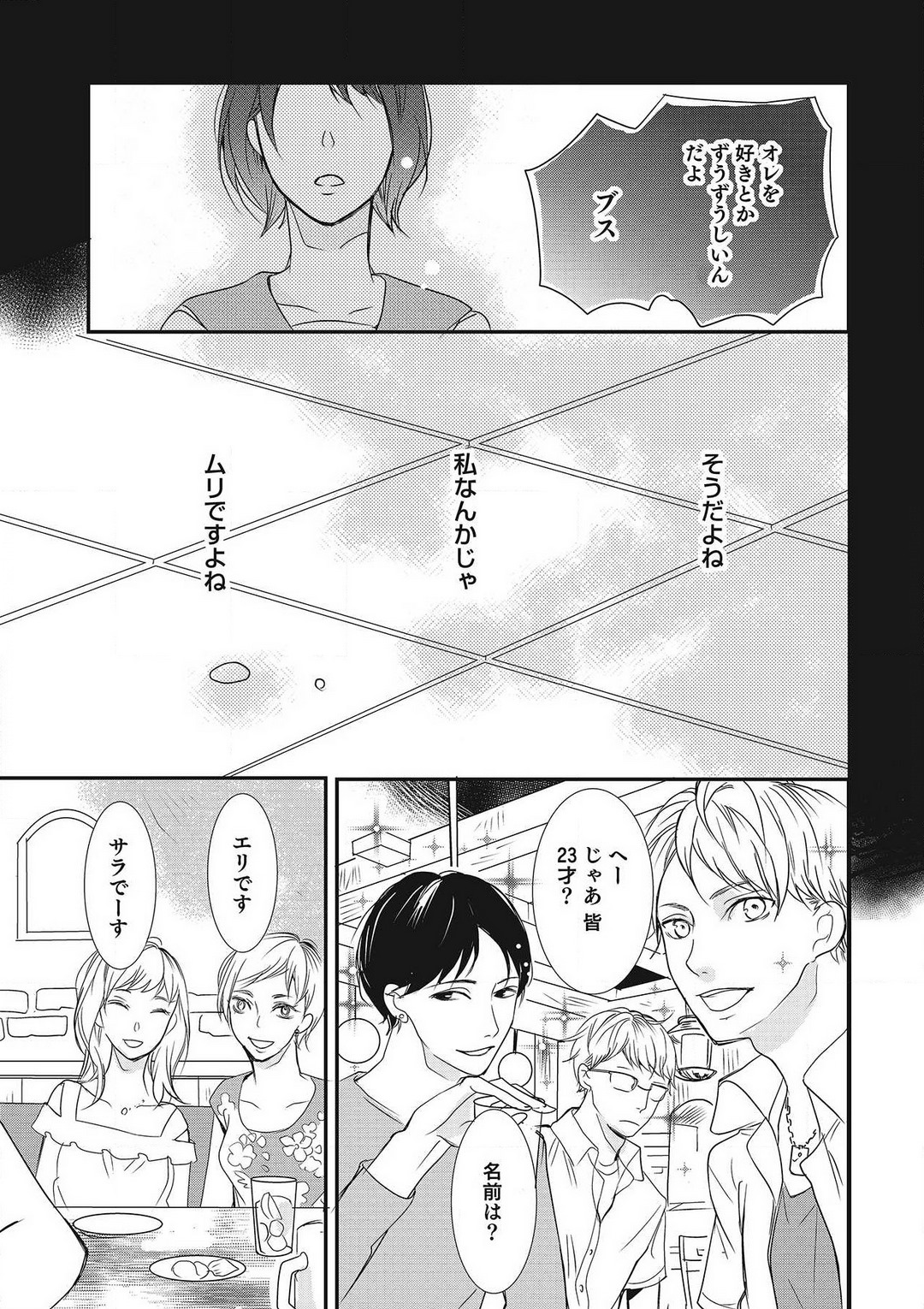 Manekiirete wa Ikemasen 1-10 page 3 full