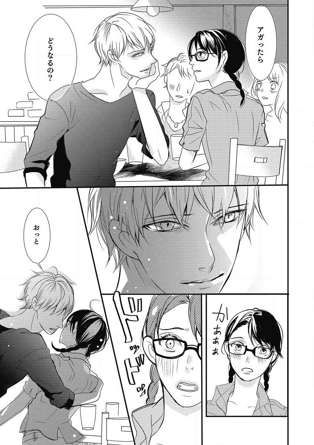 Manekiirete wa Ikemasen 1-10 page 7 full