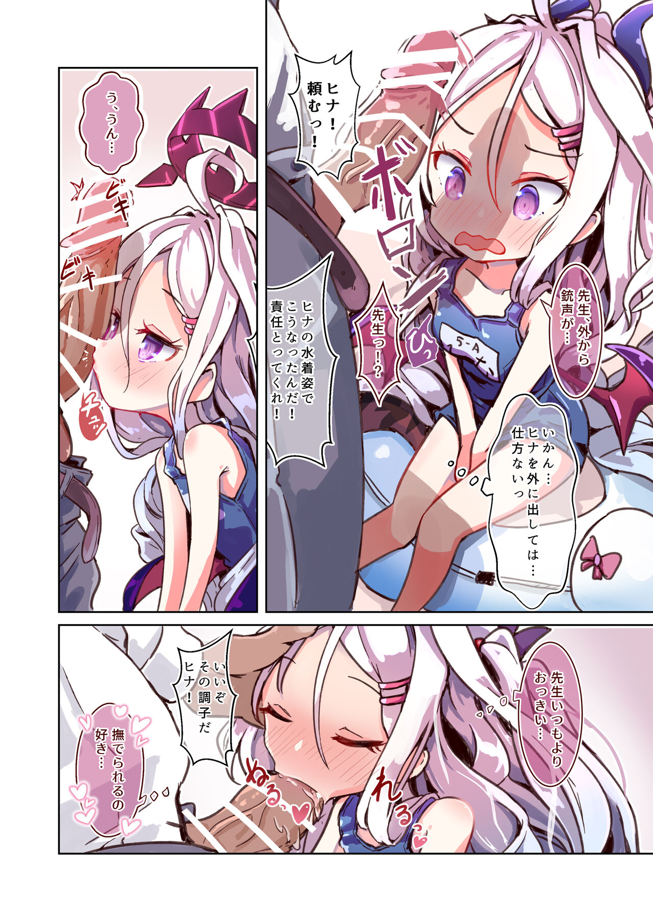 Hina to Soto ni Dashite wa Ikenai Hotel page 2 full