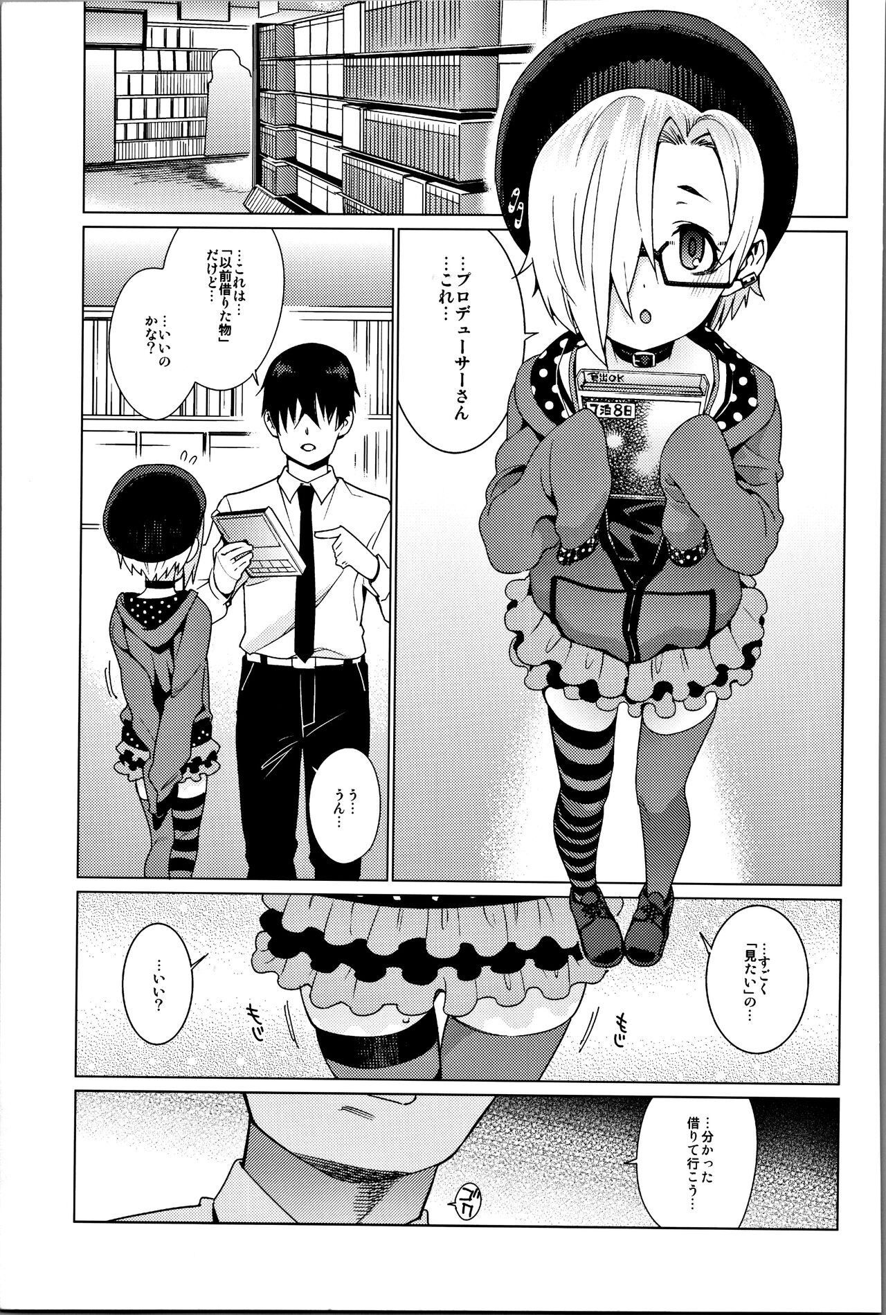 Shirasaka Koume to no Kankei Soushuuhen page 4 full