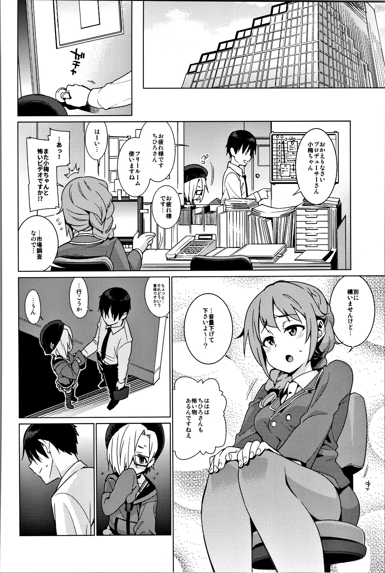 Shirasaka Koume to no Kankei Soushuuhen page 5 full