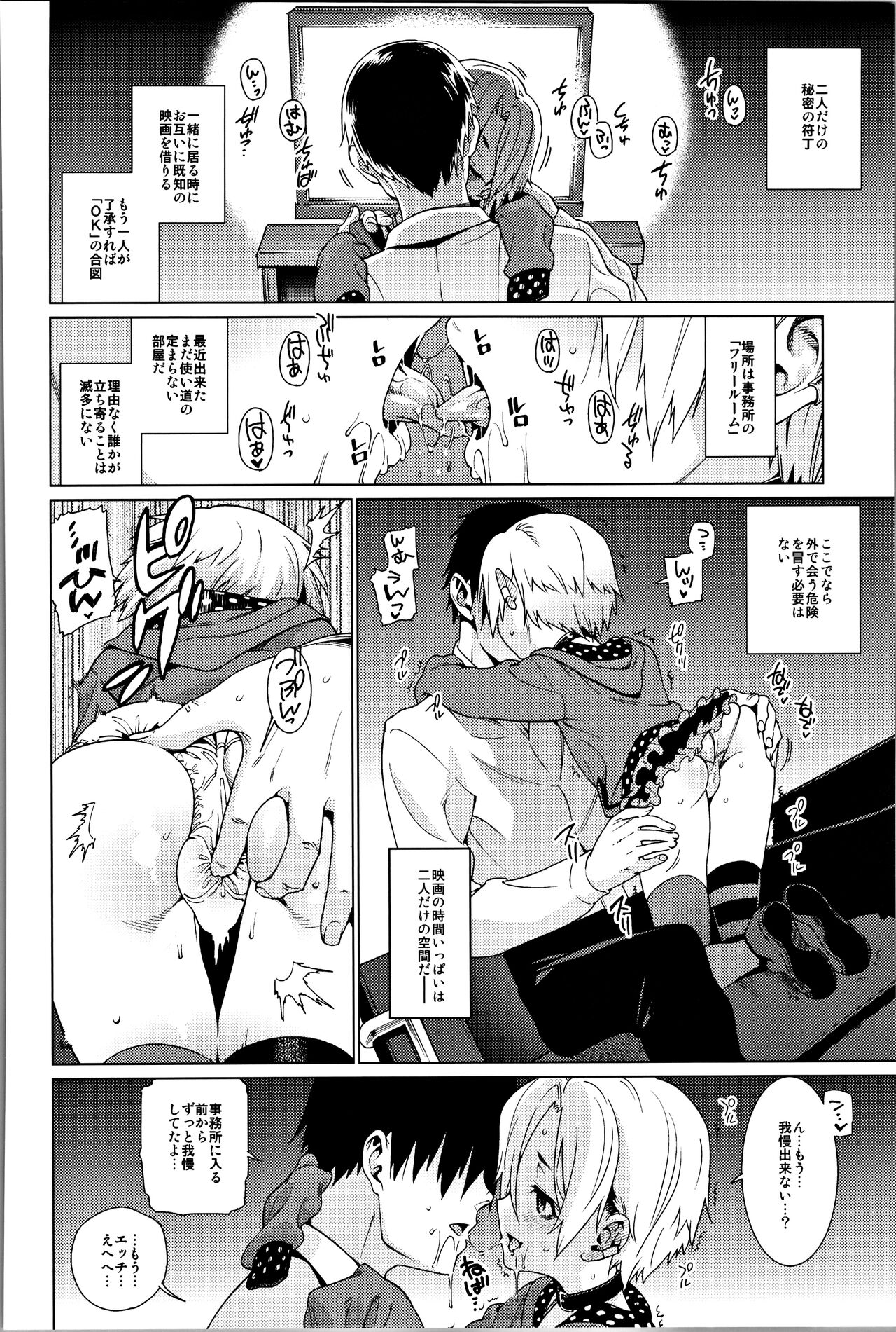 Shirasaka Koume to no Kankei Soushuuhen page 7 full