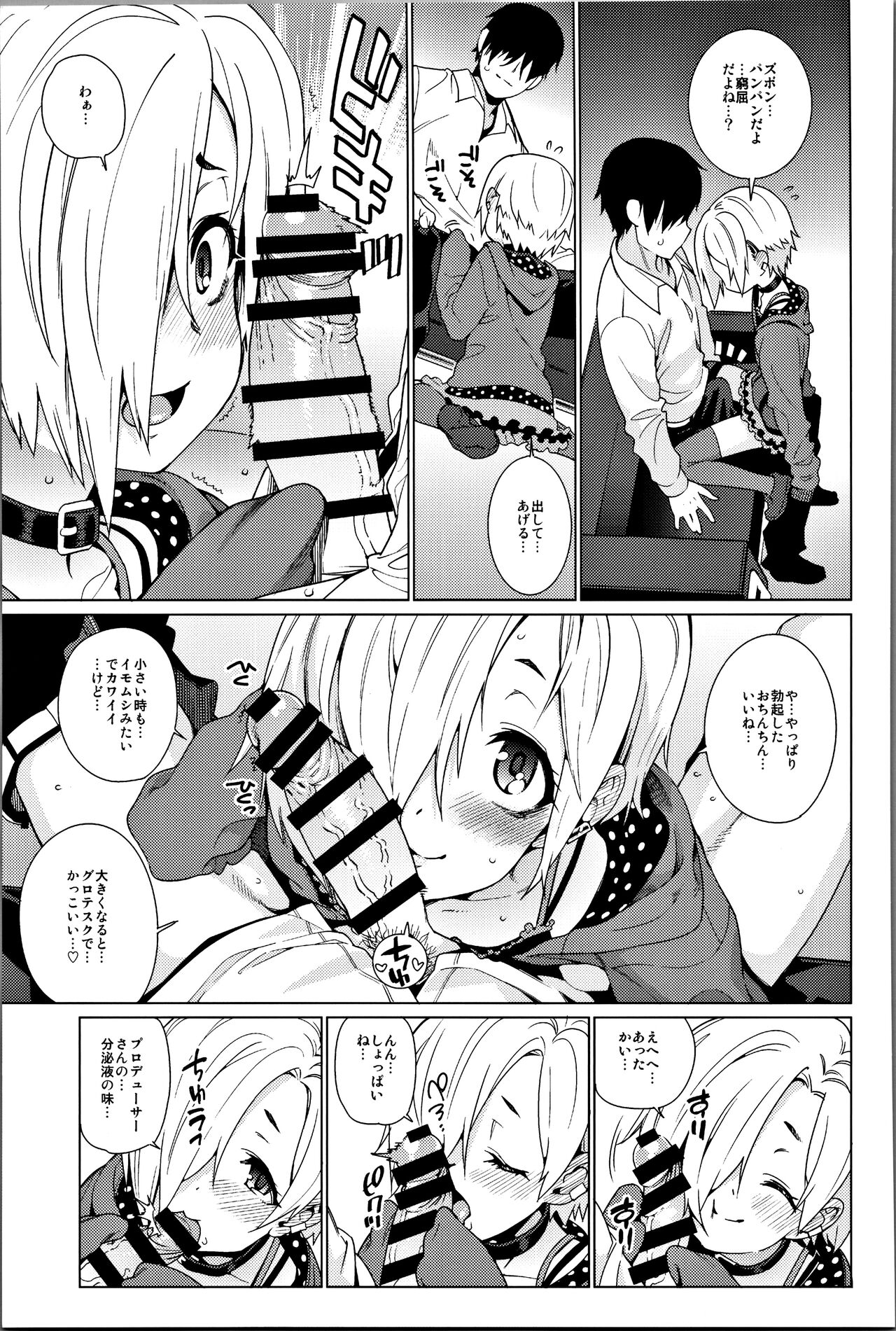 Shirasaka Koume to no Kankei Soushuuhen page 8 full