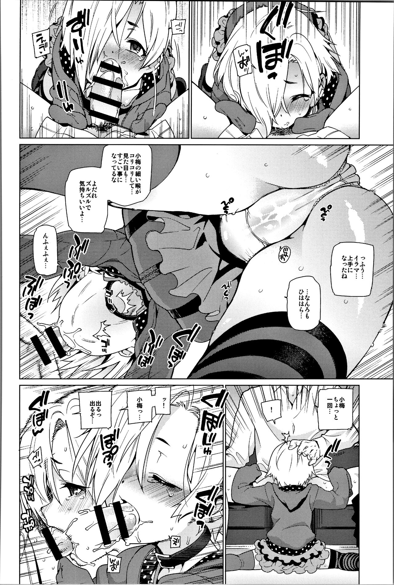 Shirasaka Koume to no Kankei Soushuuhen page 9 full