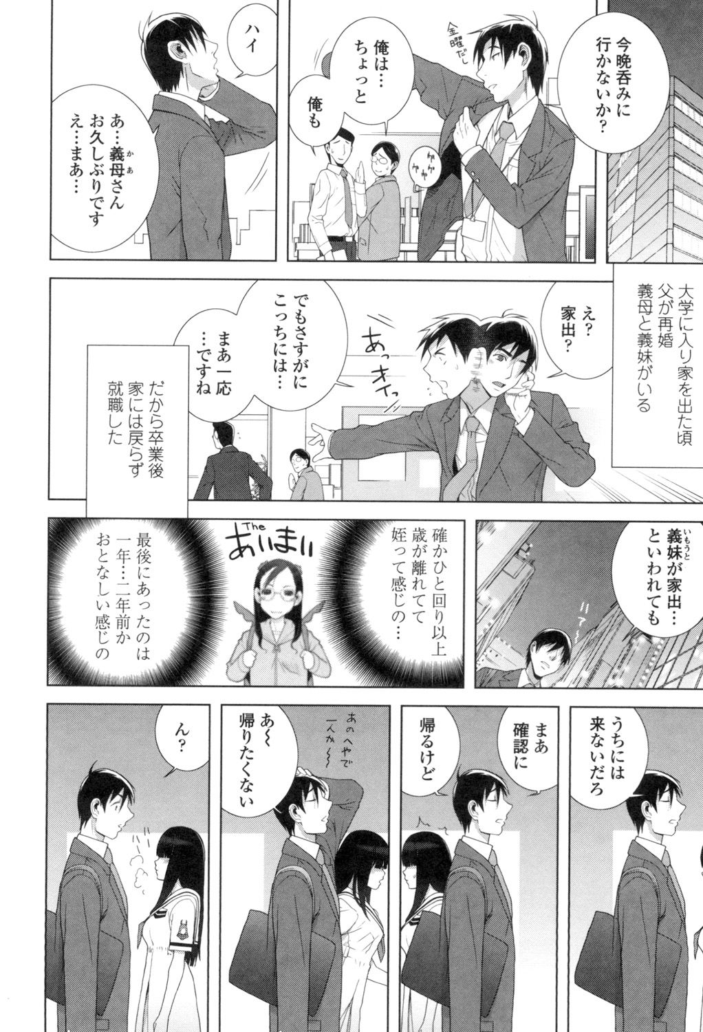 Giri nara Kyoudai Renai Shite mo Ii yo ne page 5 full